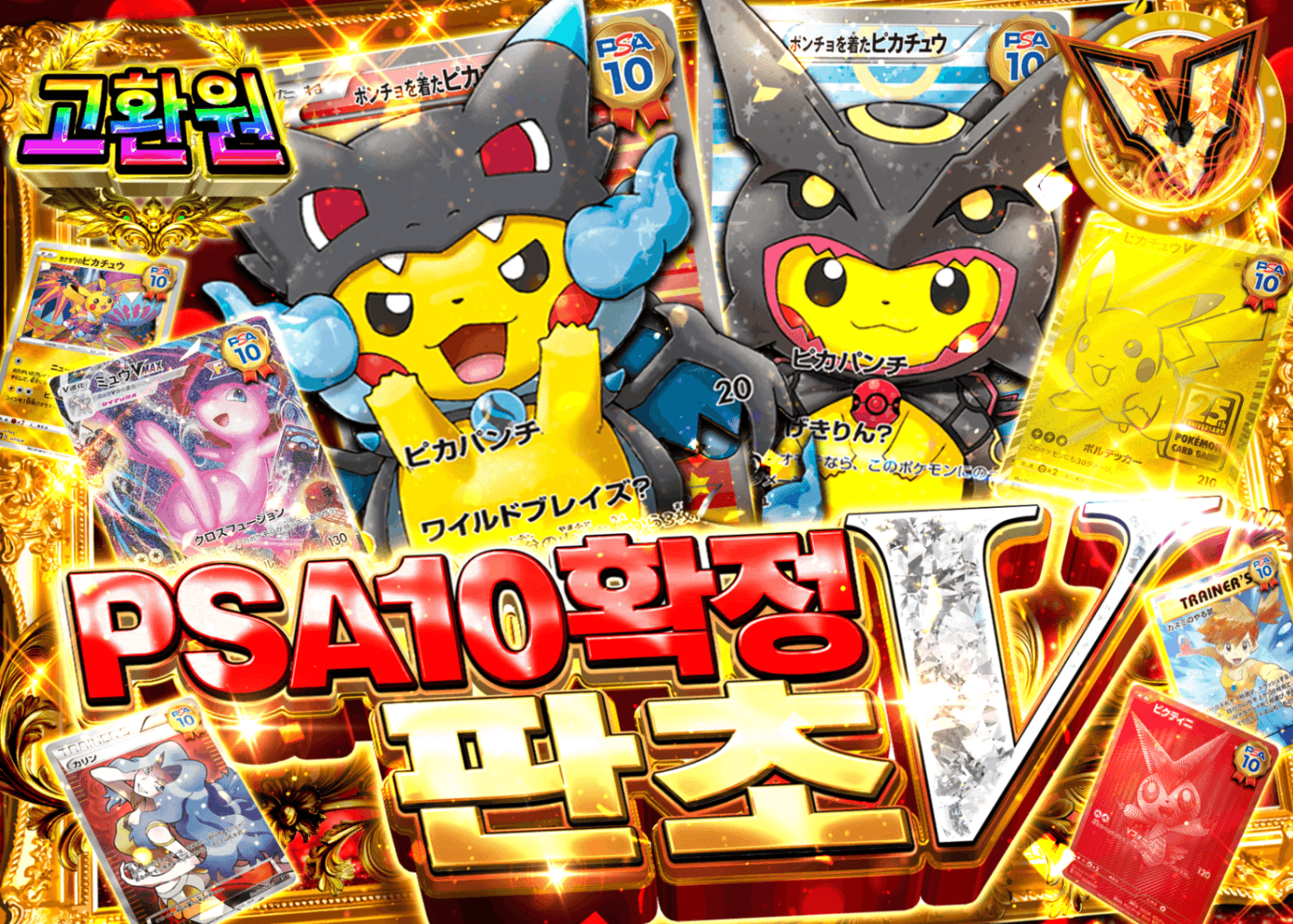 포켓몬 카드 오리파 PSA10確定 ポンチョV | Clove 오리파