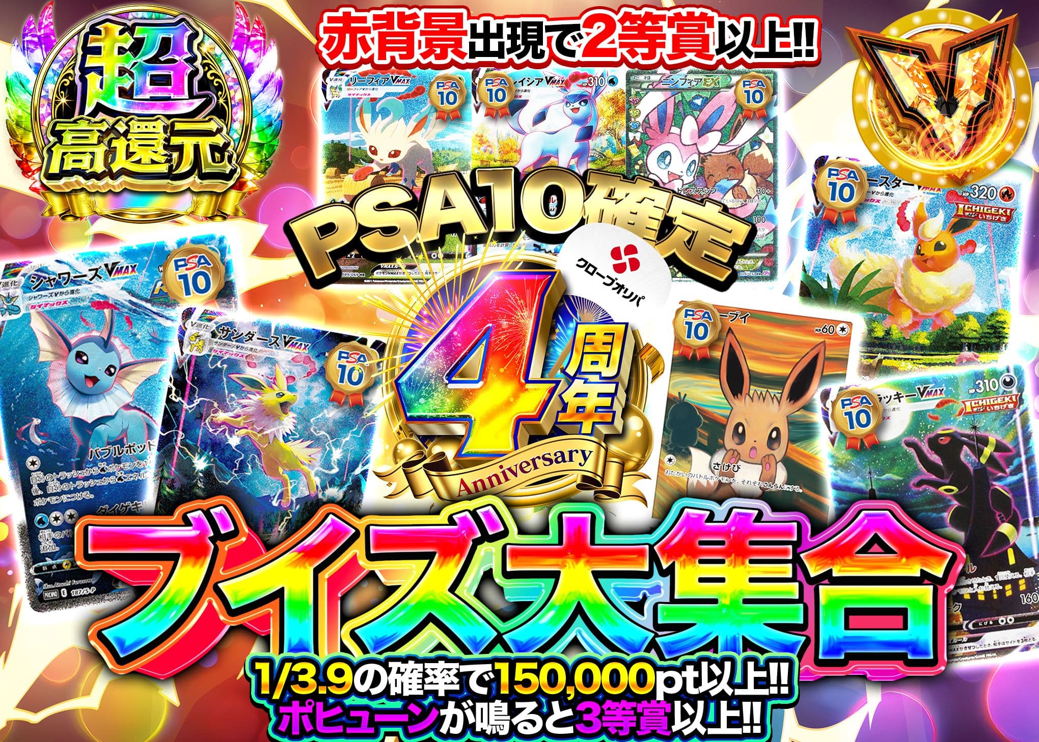 宝可梦盲盒 4周年 ブイズ大集合!!PSA10確定 | 在线Clove盲盒