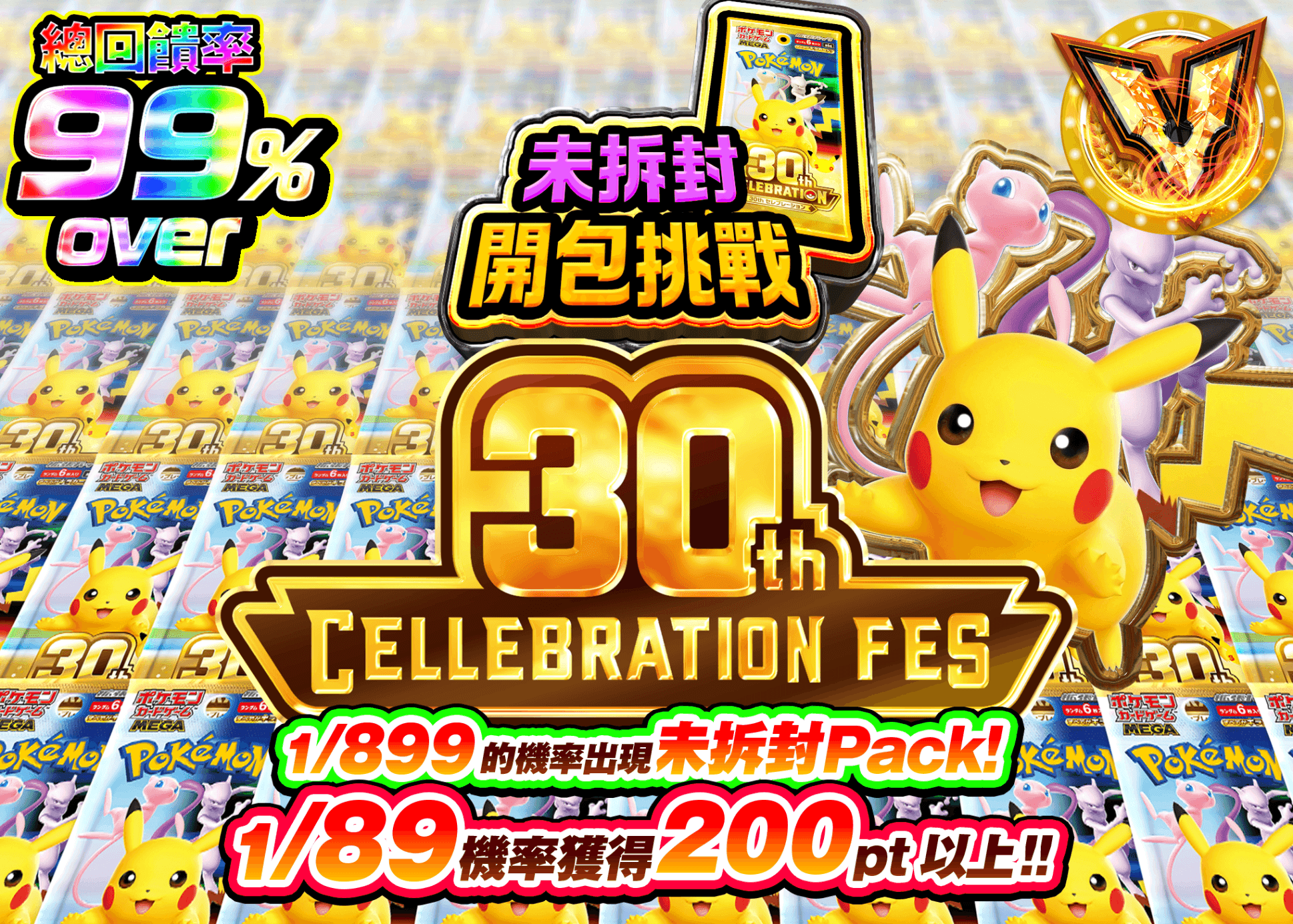 寶可夢卡牌抽卡 30th パックチャレンジ | 線上抽卡就選Clove