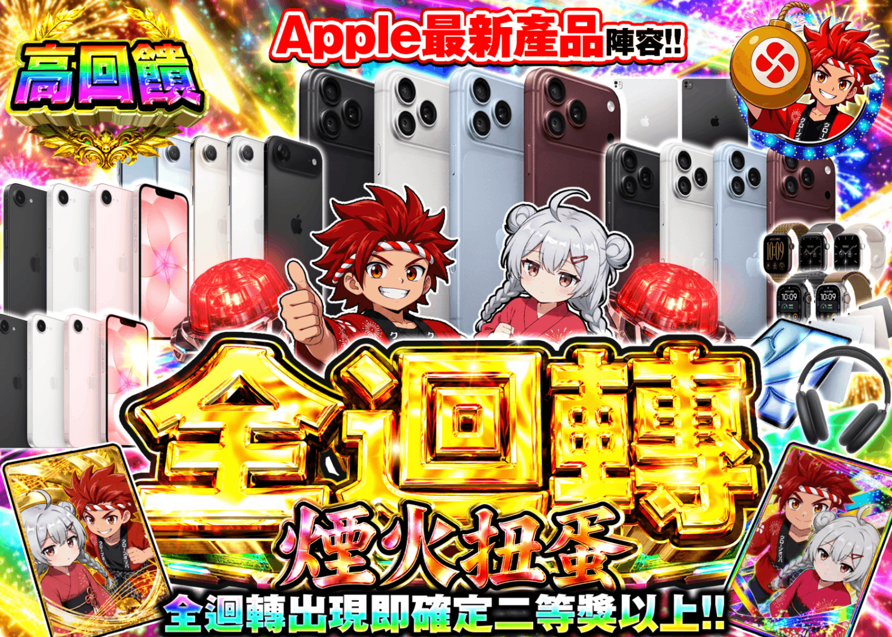 興趣抽卡 全回転Appleガチャ | 線上抽卡就選Clove