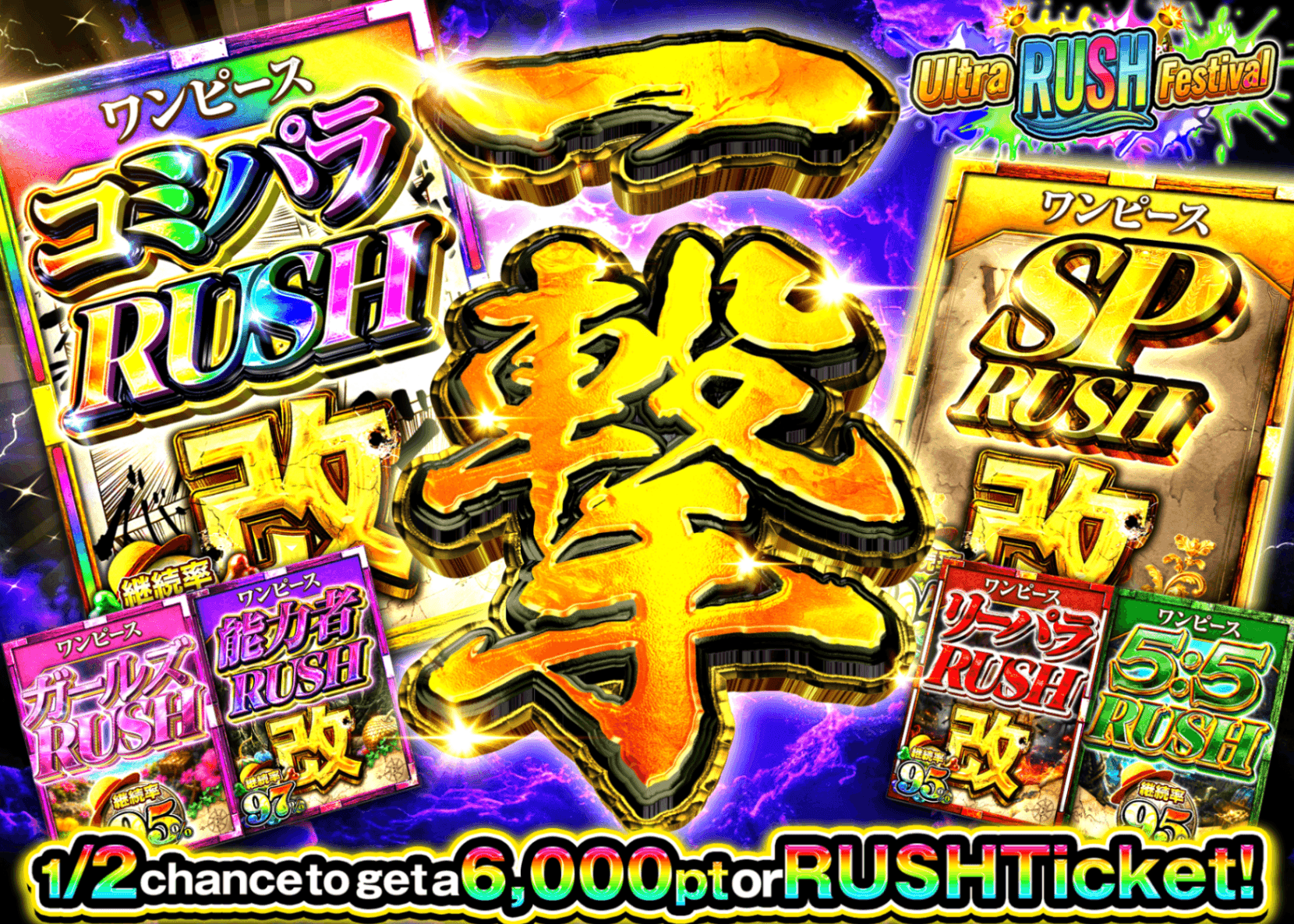 Mystery Pack RUSH祭 一撃 1/2で6,000以上かRUSHチケット | Clove