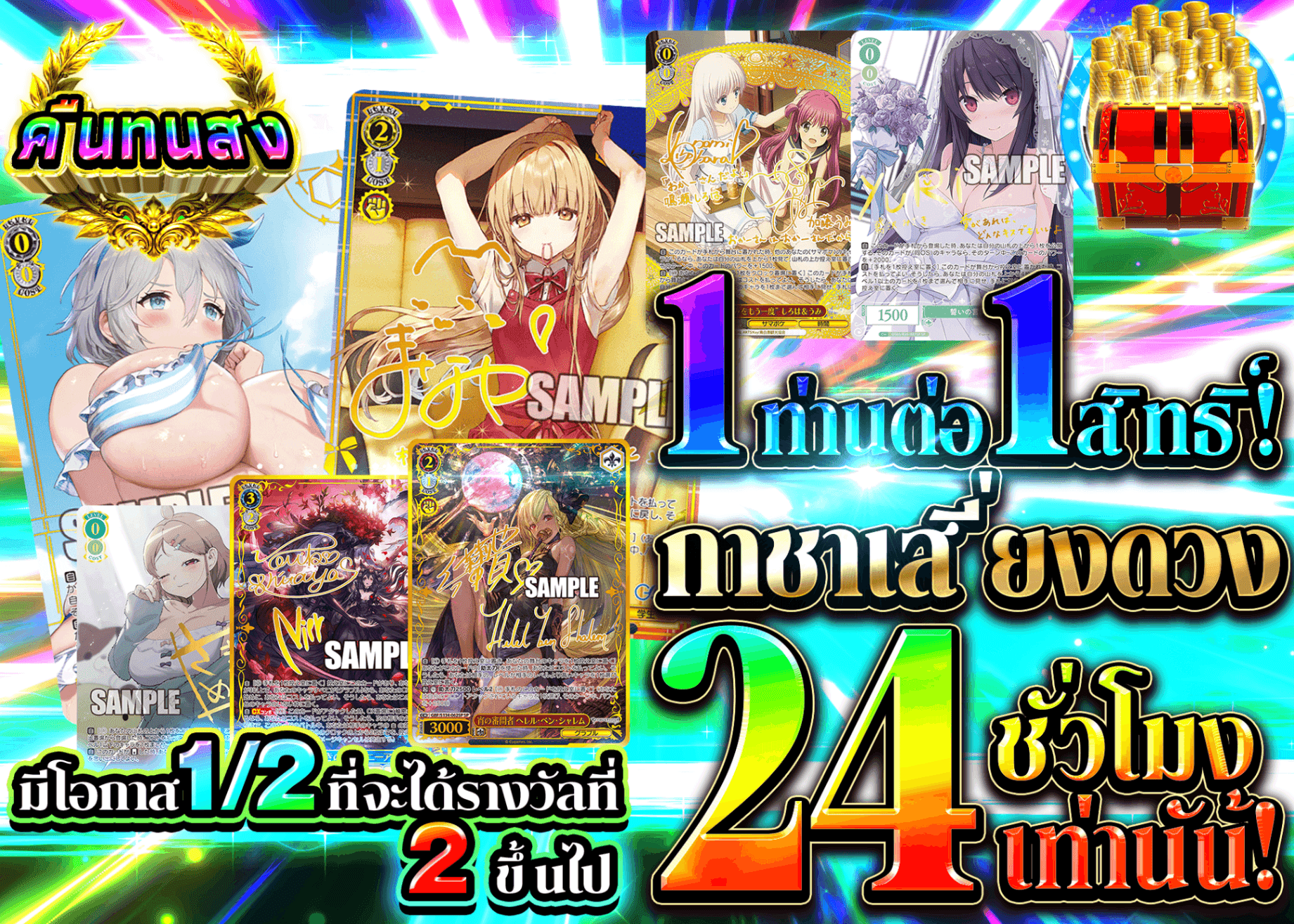 มิสเตอรี่แพ็ค Weiβ Schwarz 24時間限定 運試しガチャ | Clove มิสเตอรี่แพ็ค
