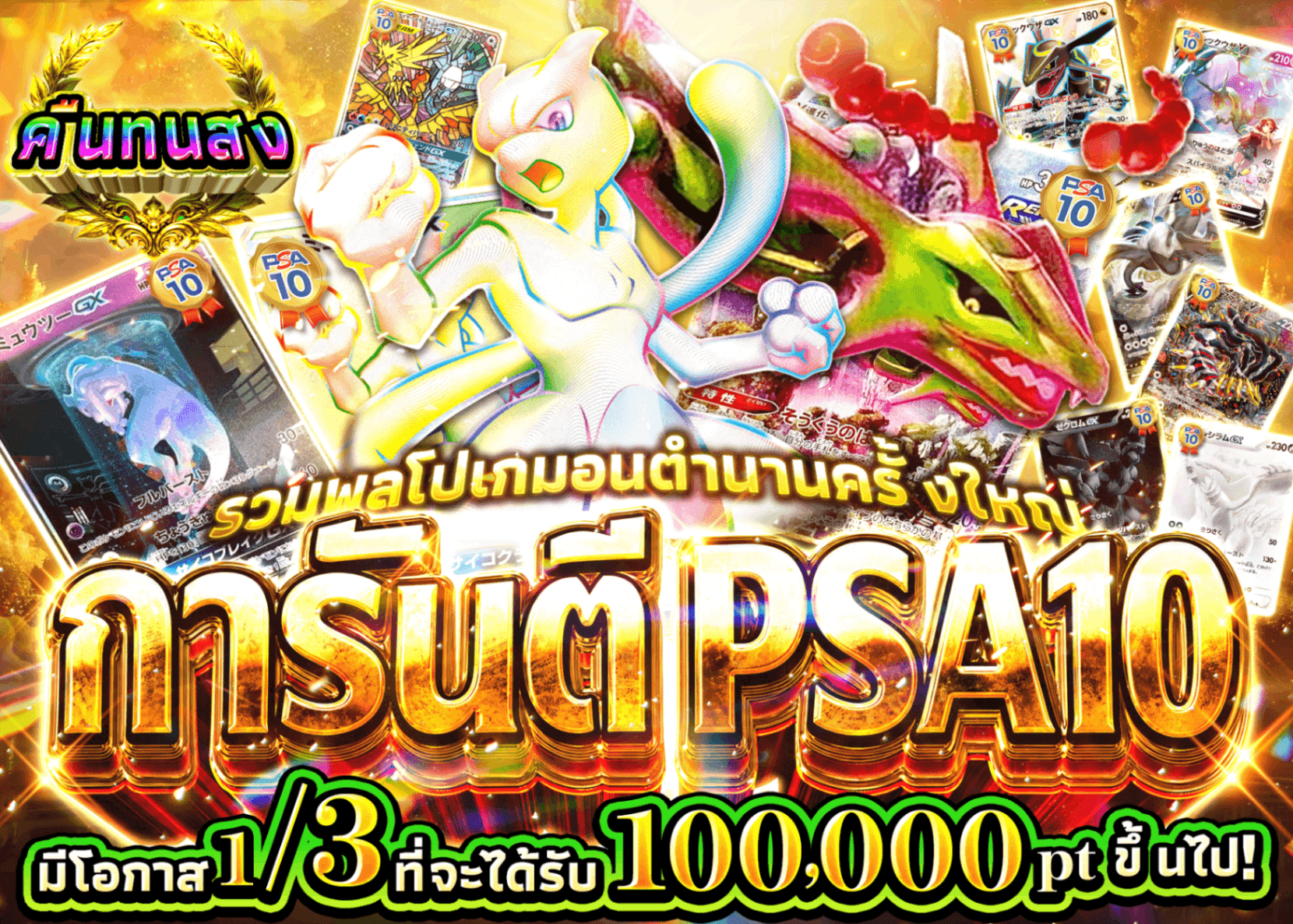 มิสเตอรี่แพ็ค Pokémon PSA10確定 | Clove มิสเตอรี่แพ็ค