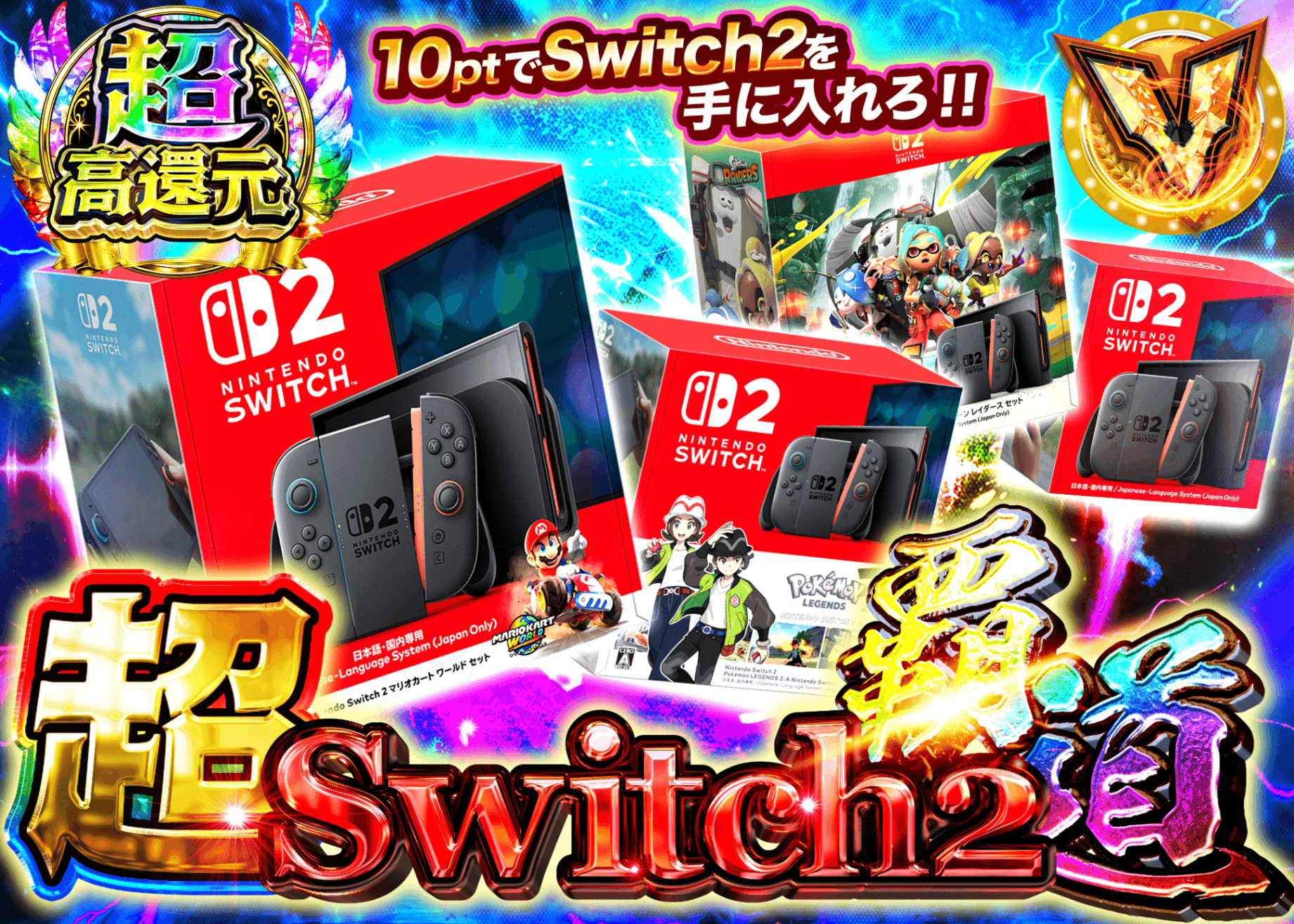 ホビーオリパ 超Switch2覇道 | オンラインオリパ・ネットオリパのクローブオリパ(Cloveオリパ)