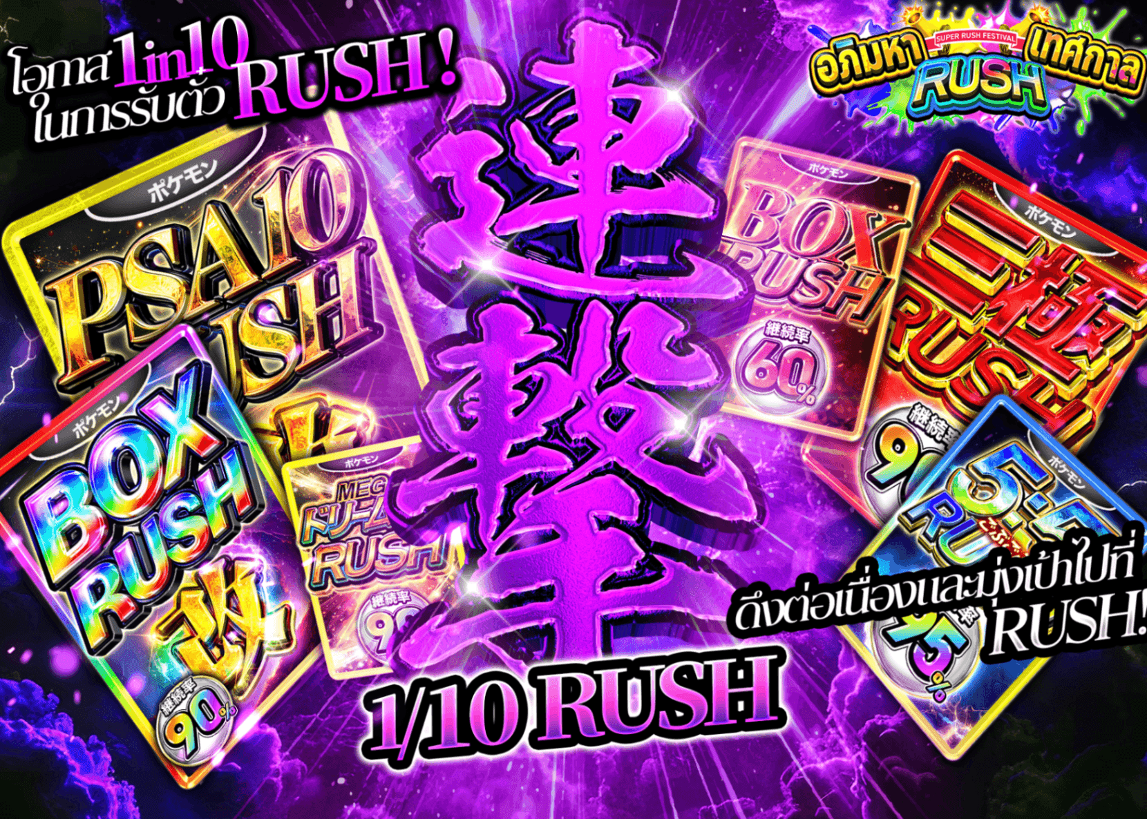 มิสเตอรี่แพ็ค 超RUSH祭202604_1/10RUSH | Clove มิสเตอรี่แพ็ค