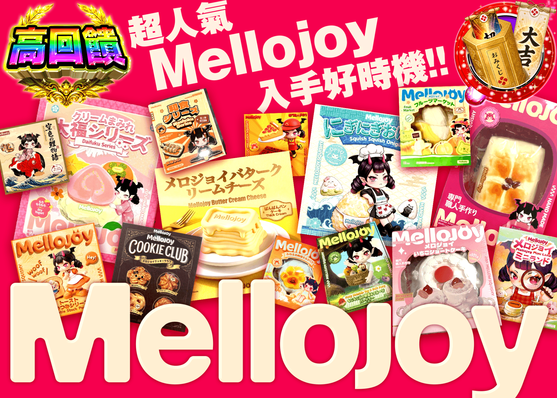 興趣抽卡 Mello joy | Clove線上抽卡