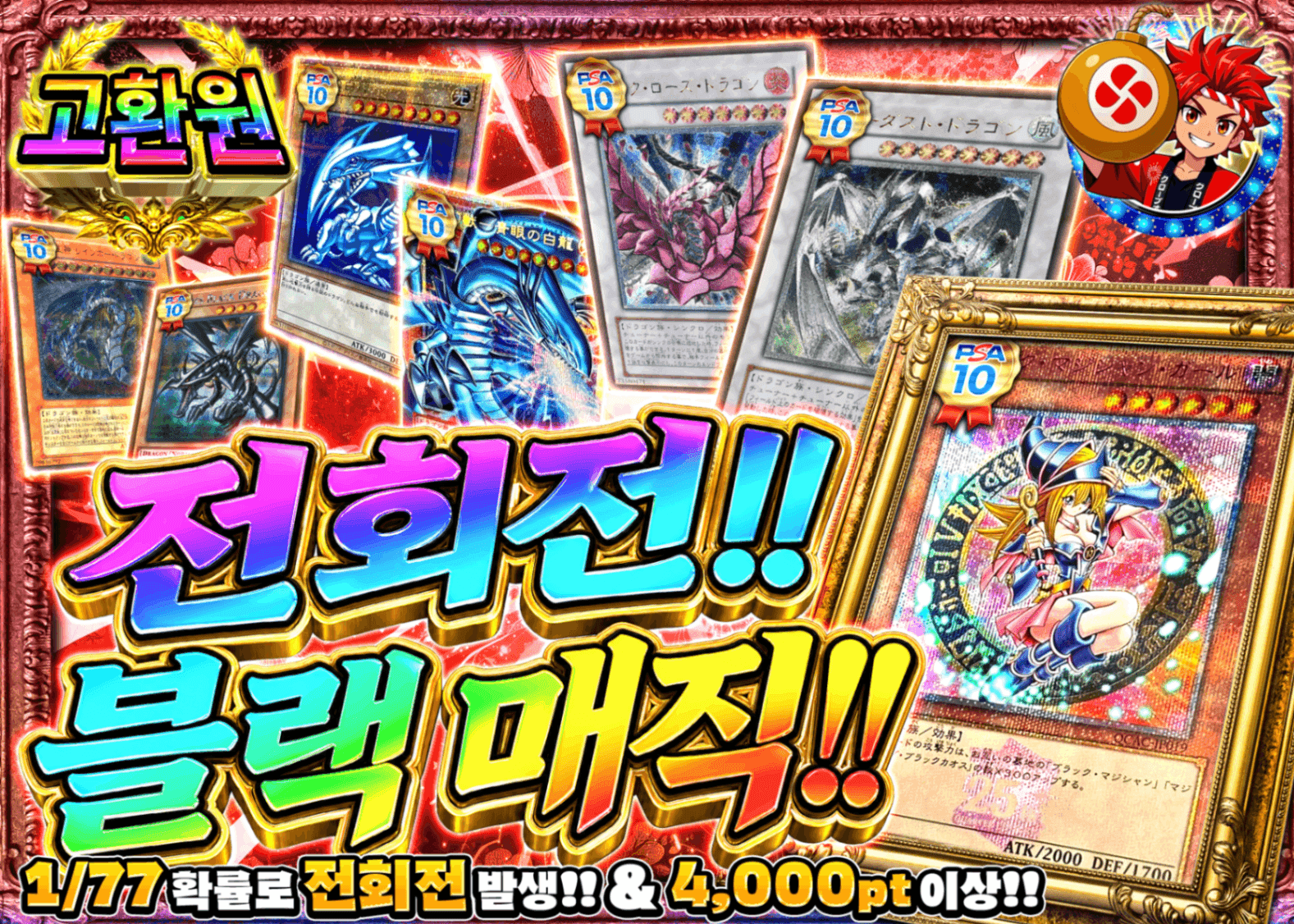 유희왕 오리파 全回転!! ブラック・マジック!! | 클로브 오리파(Clove)
