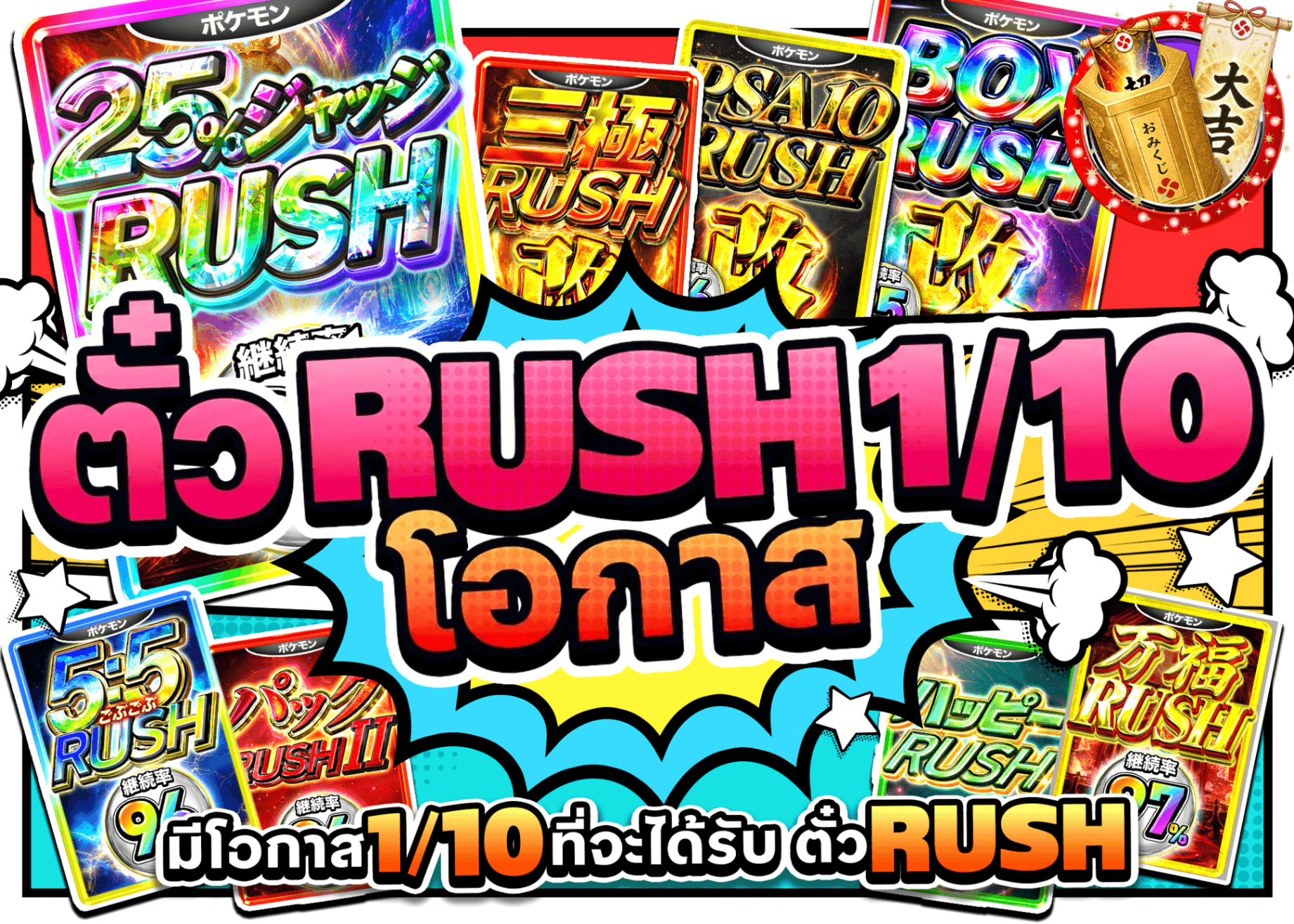 มิสเตอรี่แพ็ค Pokémon 1/10RUSHチケットチャンス | Clove มิสเตอรี่แพ็ค