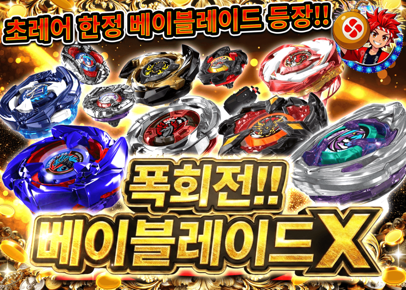 하비 오리파 ベイブレードXオールスターガチャ | Clove 오리파