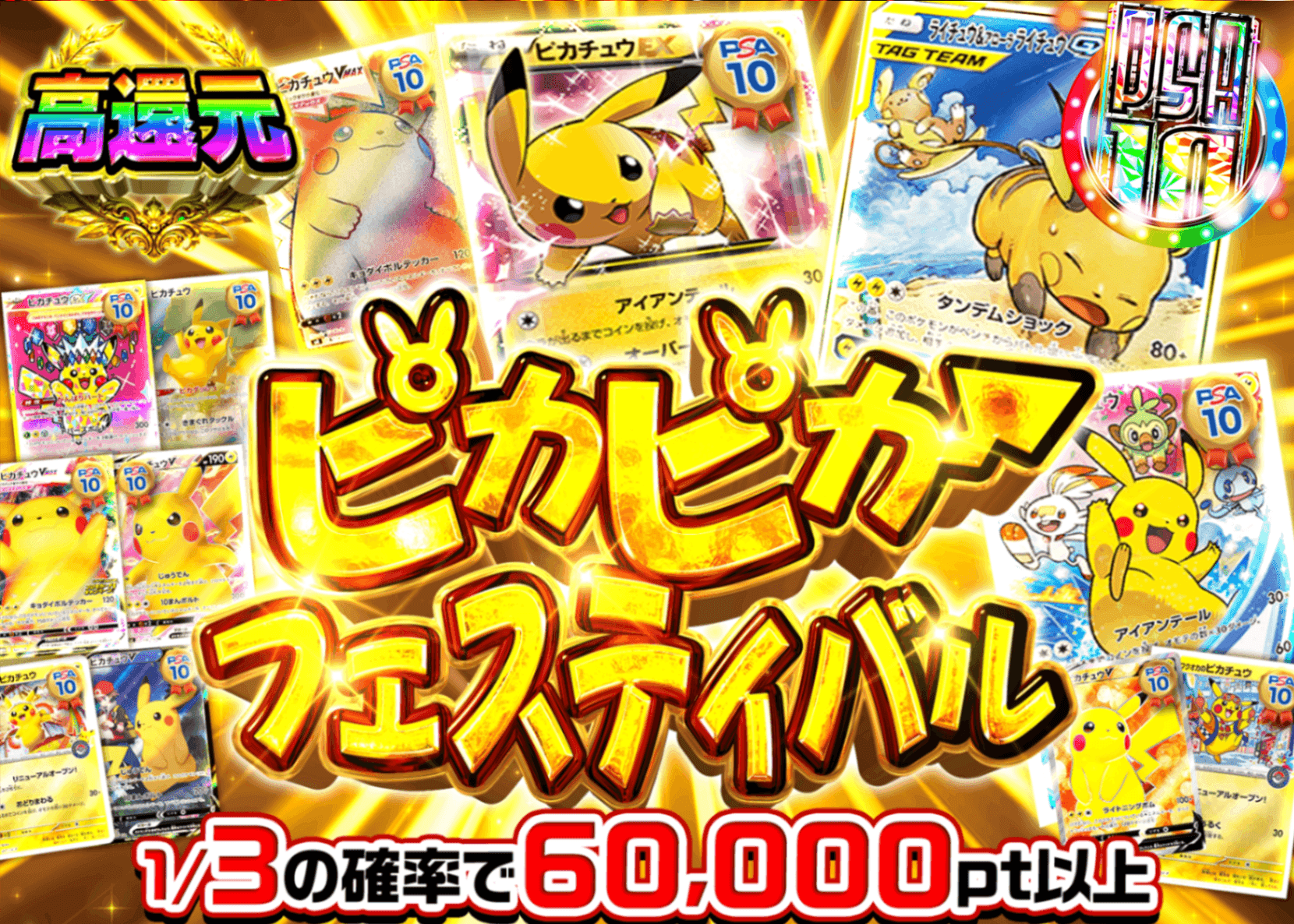 Mystery Pack Pokémon ピカピカフェスティバル | Clove Mystery Pack - Mystery Pack trực tuyến (Clove Oripa)