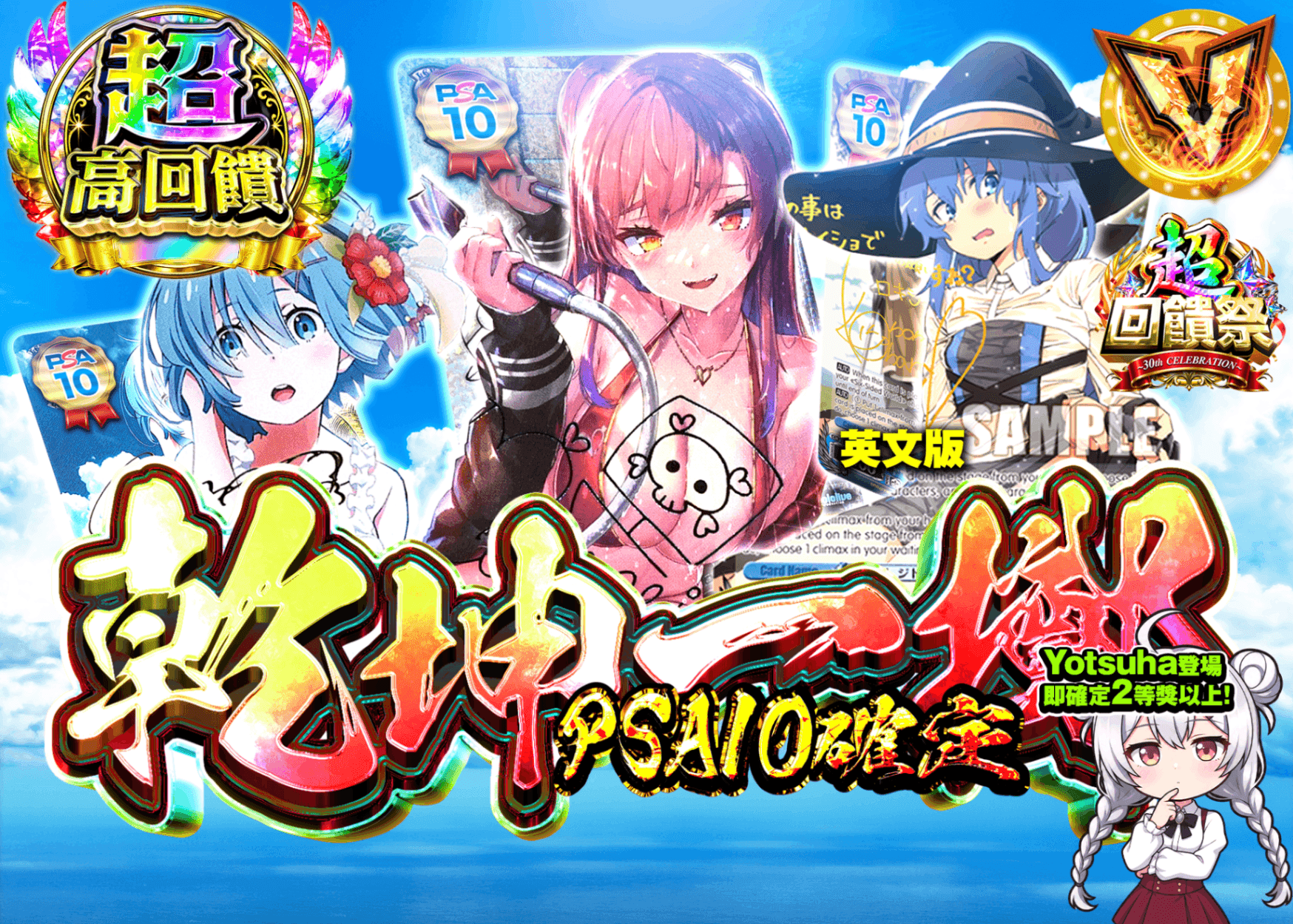 Weiß Schwarz卡牌抽卡 乾坤一擲 PSA10確定 | 線上抽卡就選Clove