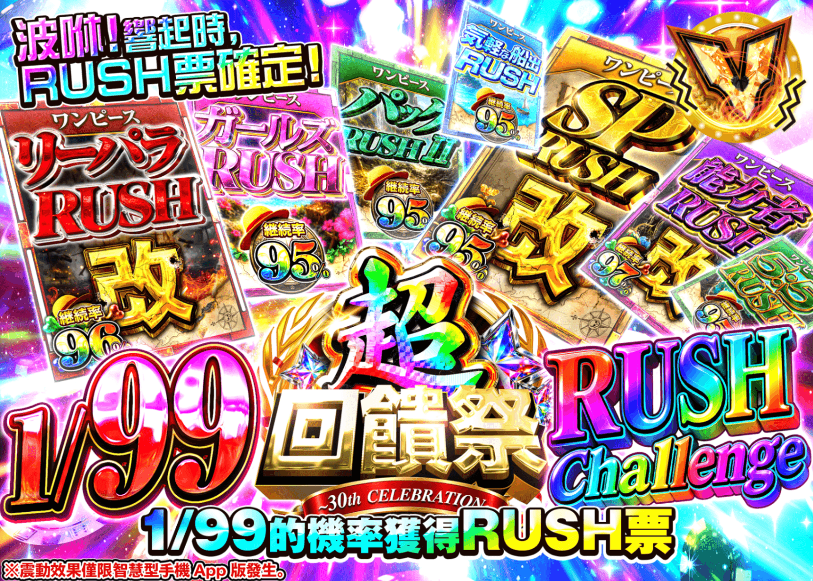 海賊王卡牌抽卡 超還元祭 1/99 RUSH チャレンジ | 線上抽卡就選Clove