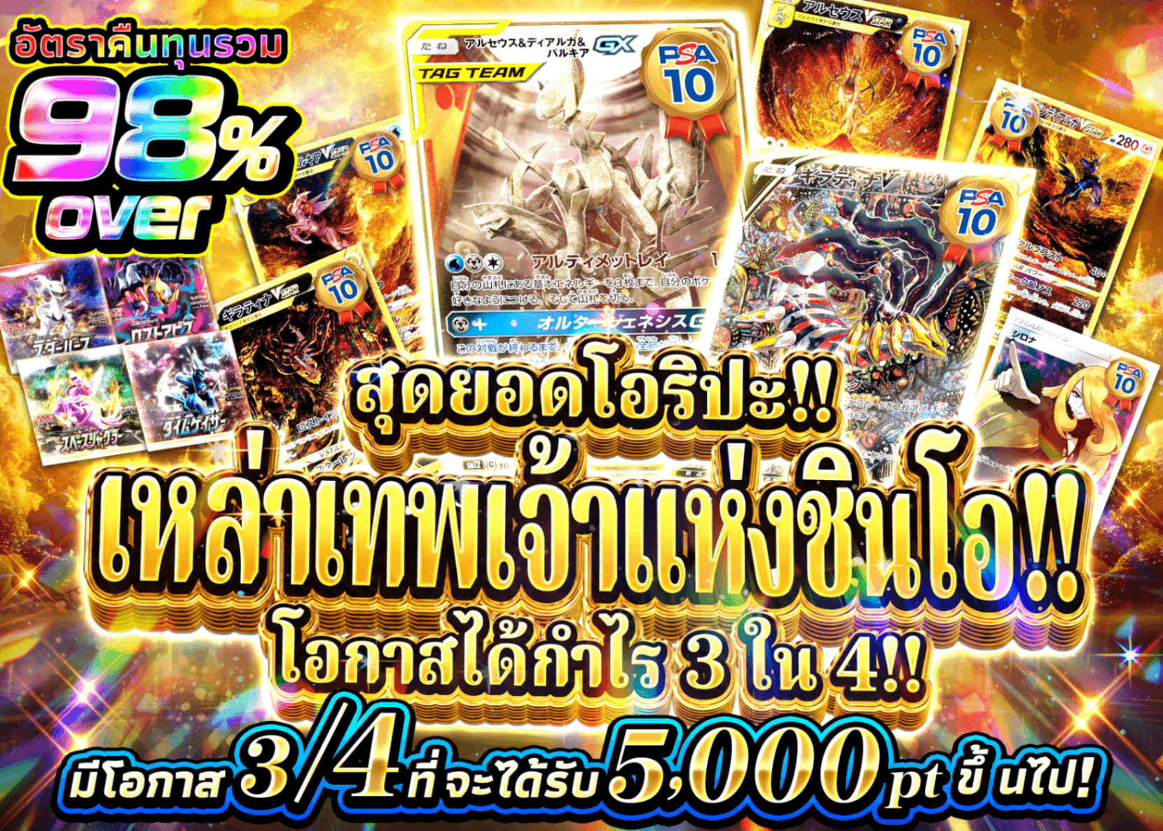 มิสเตอรี่แพ็ค Pokémon シンオウの神々3/4最強オリパ | Clove มิสเตอรี่แพ็ค