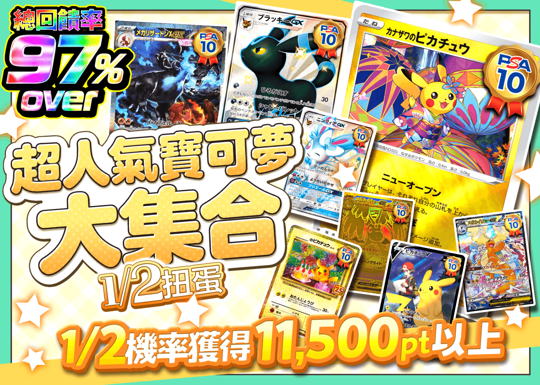 寶可夢卡牌盲盒 大人気ポケモン大集合 1/2ガチャ | 在線Clove盲盒