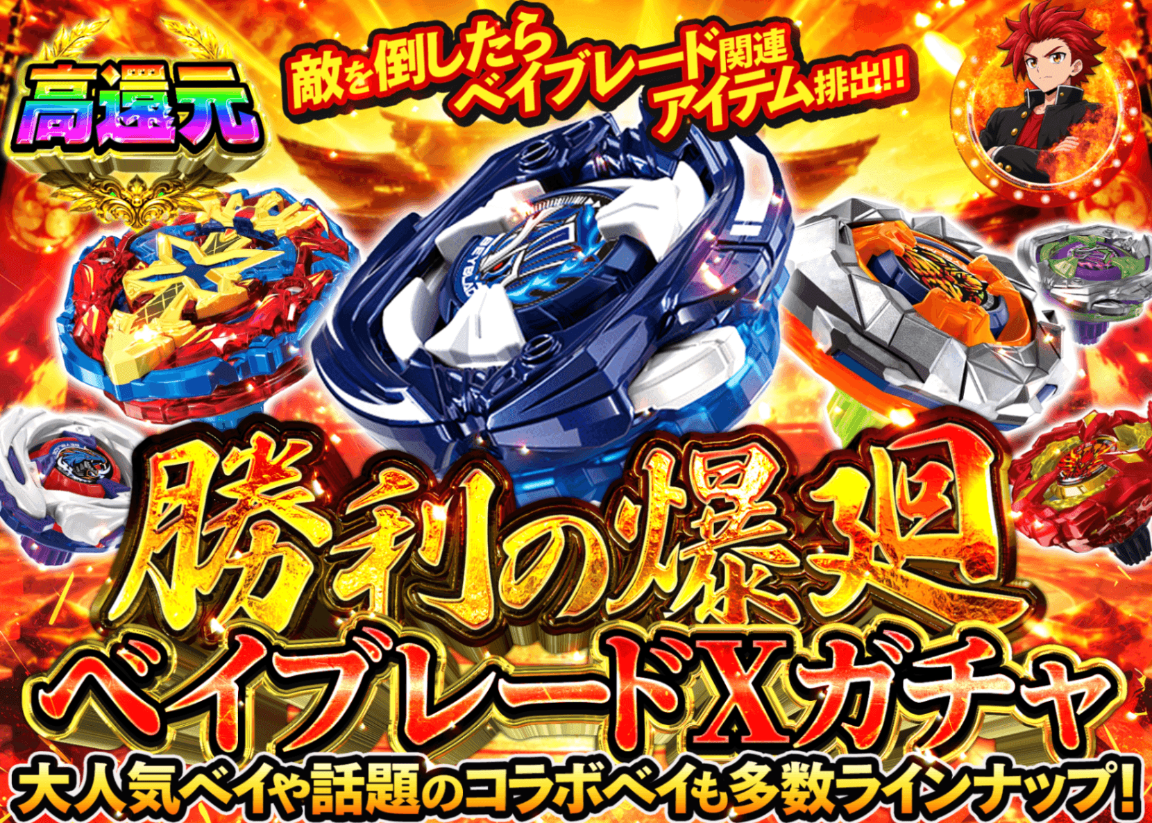 ホビーオリパ 勝利の爆廻 ベイブレードXガチャ | オンラインオリパ・ネットオリパのクローブオリパ(Cloveオリパ)