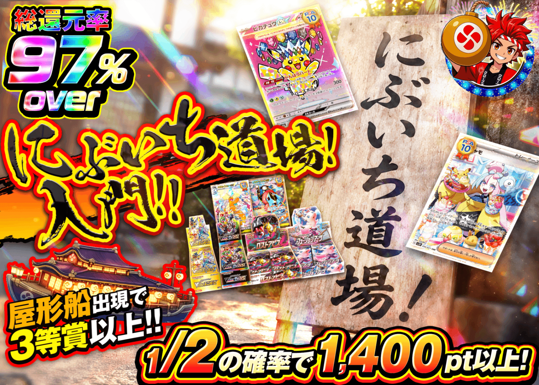 ポケカオリパ にぶいち道場 入門 | オンラインオリパ・ネットオリパのクローブオリパ(Cloveオリパ)