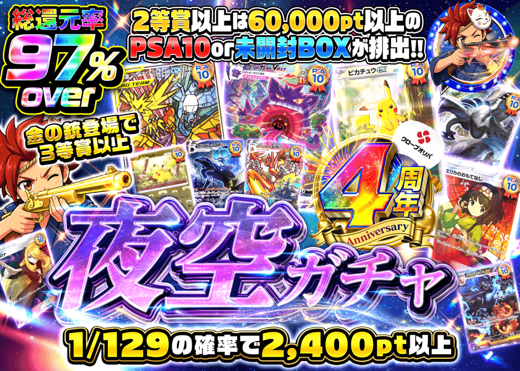 ポケカオリパ 4周年 夜空 129 | オンラインオリパ・ネットオリパのクローブオリパ(Cloveオリパ)