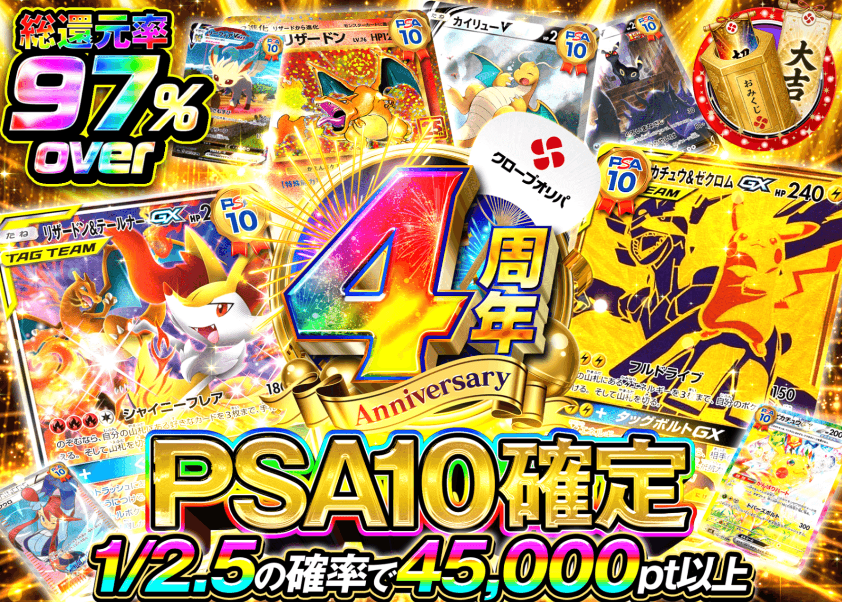 宝可梦盲盒 4周年 PSA10確定 | 在线Clove盲盒