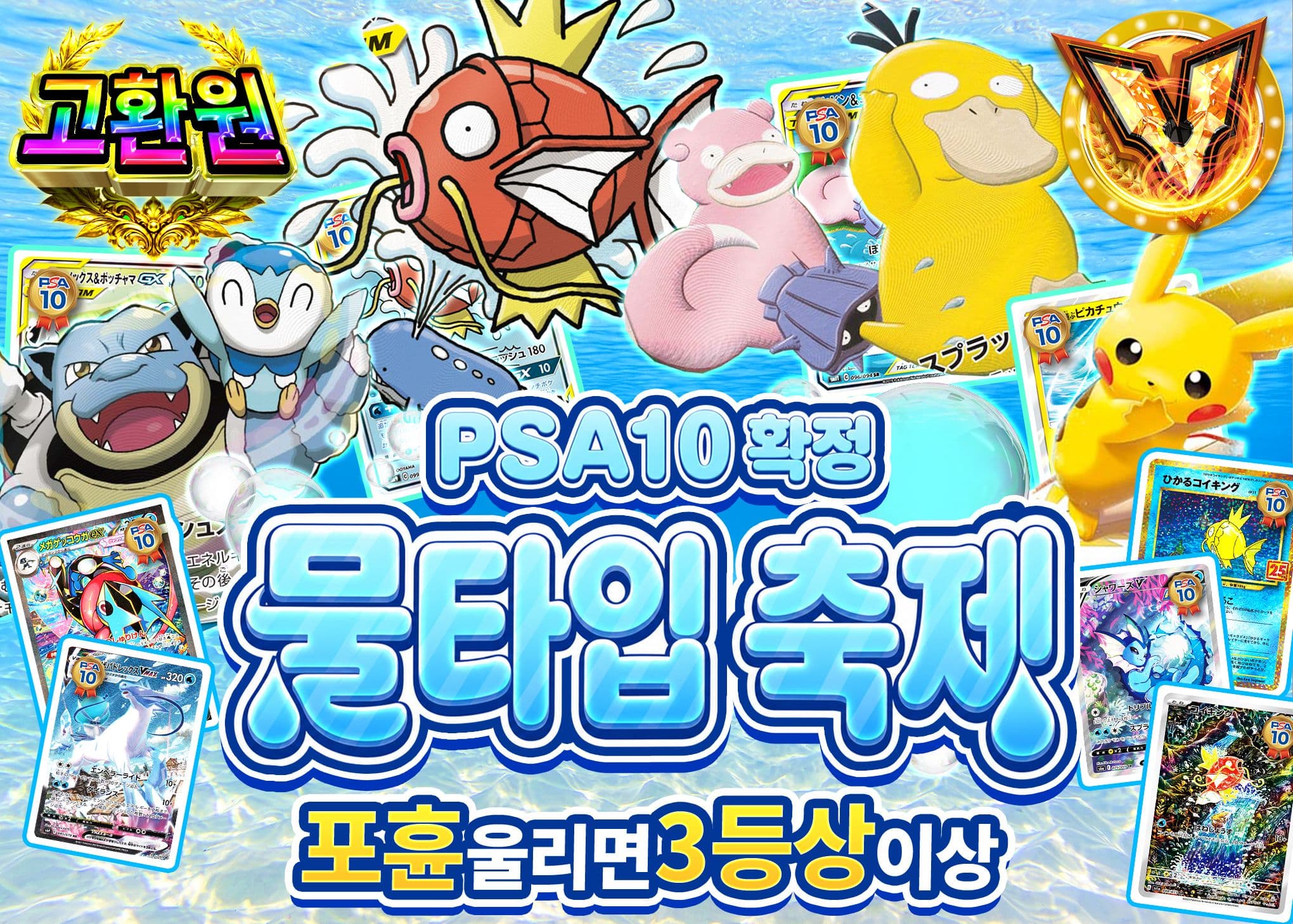 포켓몬 카드 오리파 PSA10確定 水タイプフェス | Clove 오리파