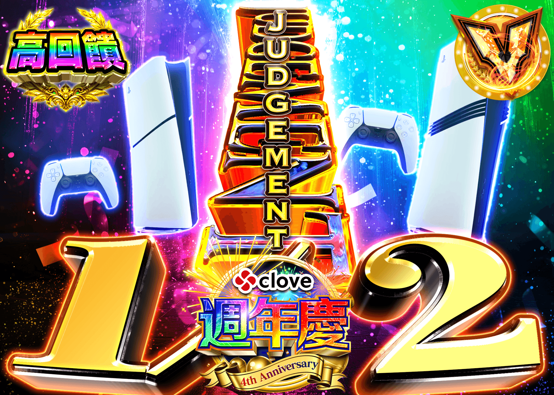 興趣盲盒  PS5 1/2 ジャッジメント | 線上抽卡・線上盲盒的Clove