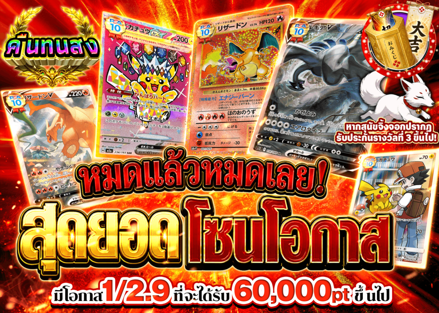 มิสเตอรี่แพ็ค Pokémon 売り切れ御免 超絶チャンスゾーン | Clove มิสเตอรี่แพ็ค