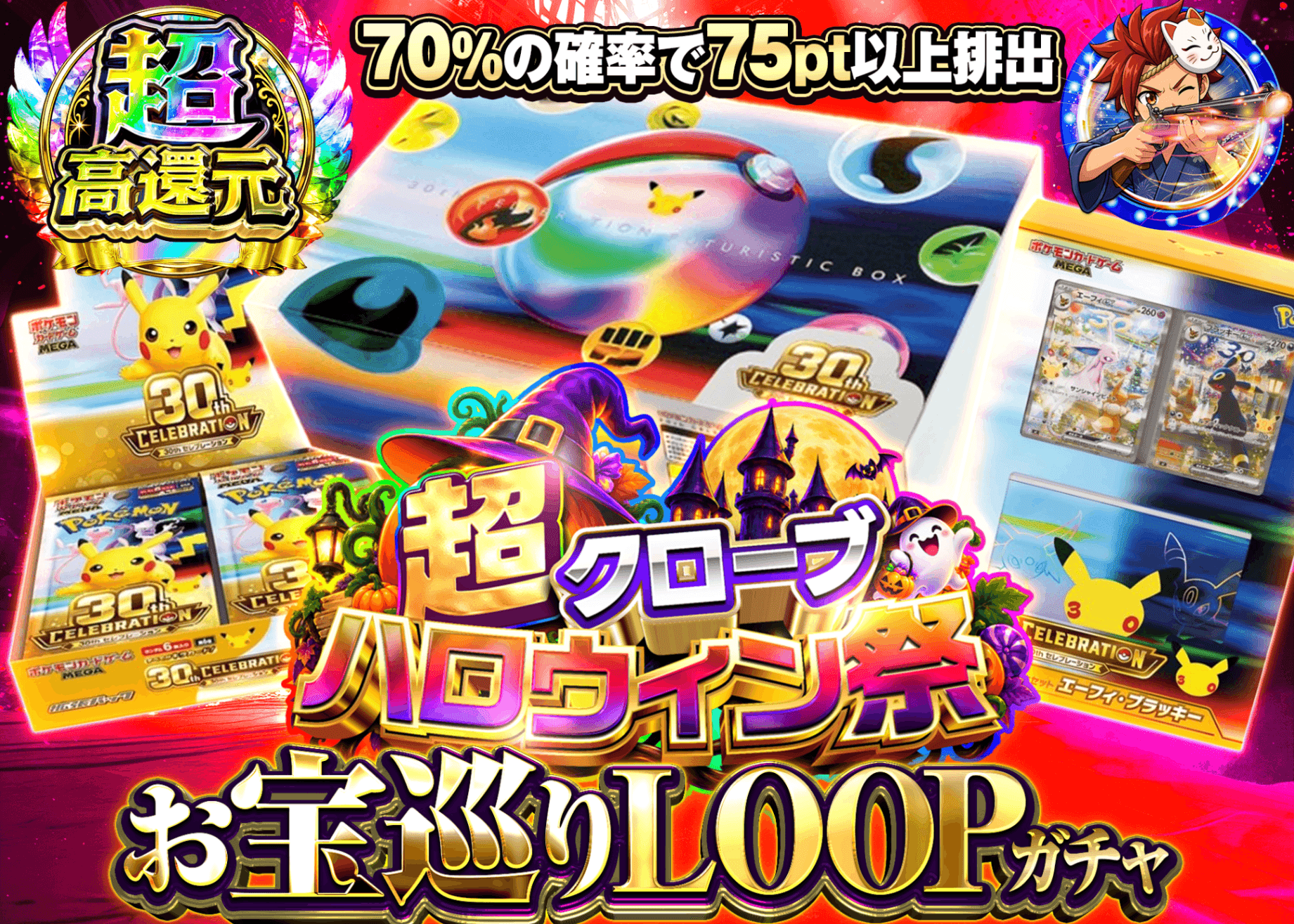 ポケカオリパ お宝巡りLOOPガチャ | オンラインオリパ・ネットオリパのクローブオリパ(Cloveオリパ)