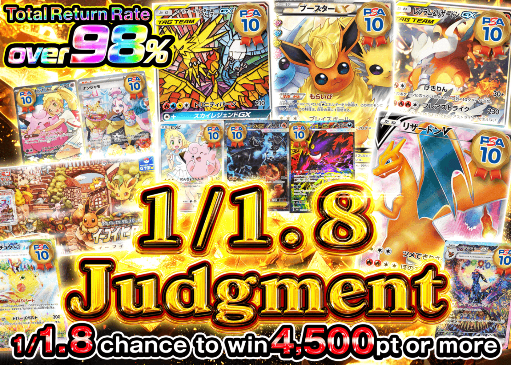 Pokémon Mystery Pack 1/1.8ジャッジメント | Clove Mystery Packs