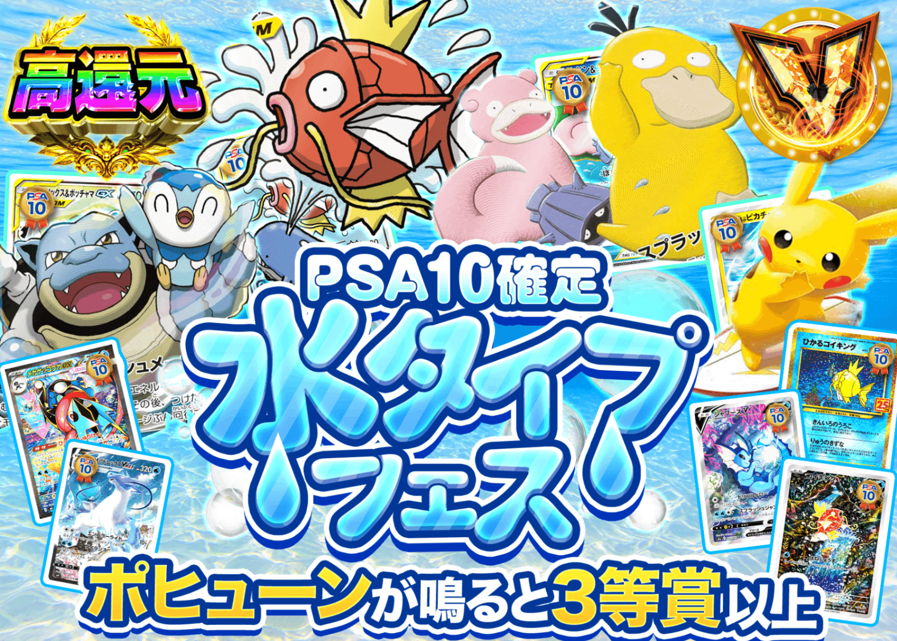 ポケカオリパ PSA10確定 水タイプフェス | オンラインオリパ・ネットオリパのクローブオリパ(Cloveオリパ)