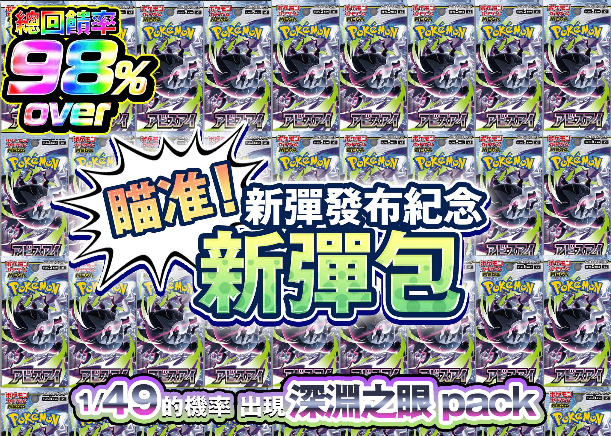 盲盒 アビスアイパック | 在線Clove盲盒