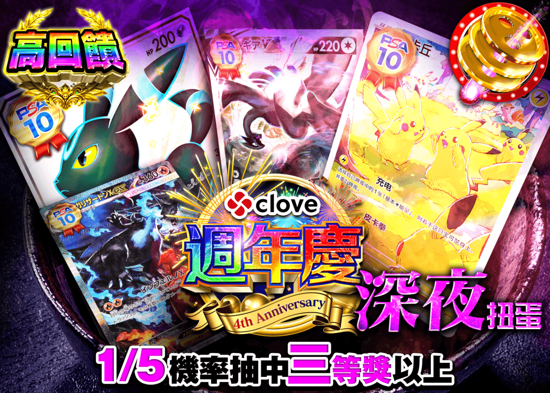 寶可夢卡牌盲盒 4周年深夜ガチャ | 線上抽卡・線上盲盒的Clove
