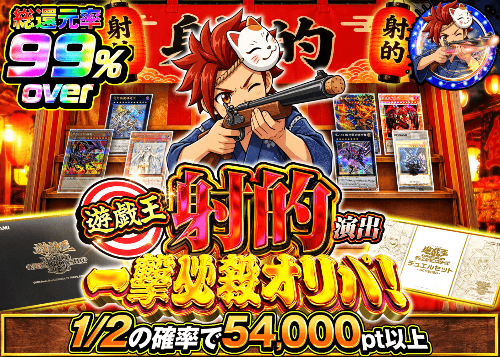 遊戯王オリパ 【遊戯王 射的演出 一撃必殺オリパ】 | オンラインオリパ・ネットオリパのクローブオリパ(Cloveオリパ)