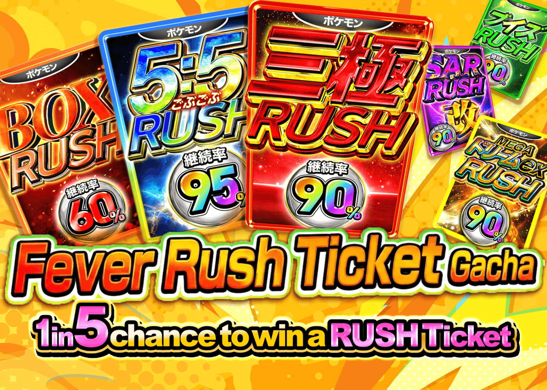 Mystery Pack 激熱RUSHチケットガチャ | Clove Mystery Packs