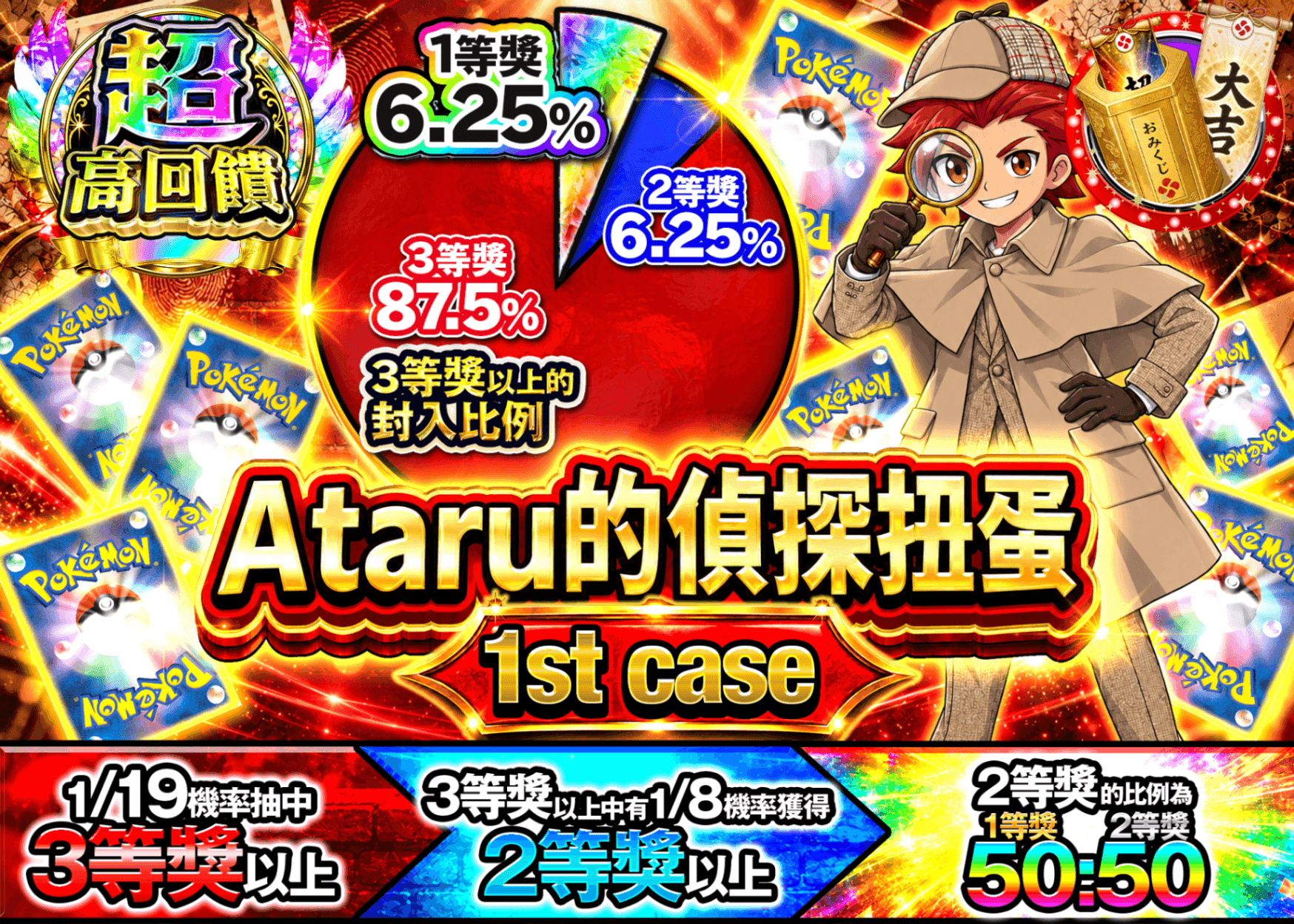 寶可夢卡牌抽卡 アタルの探偵ガチャ 1st グラフ | 線上抽卡就選Clove