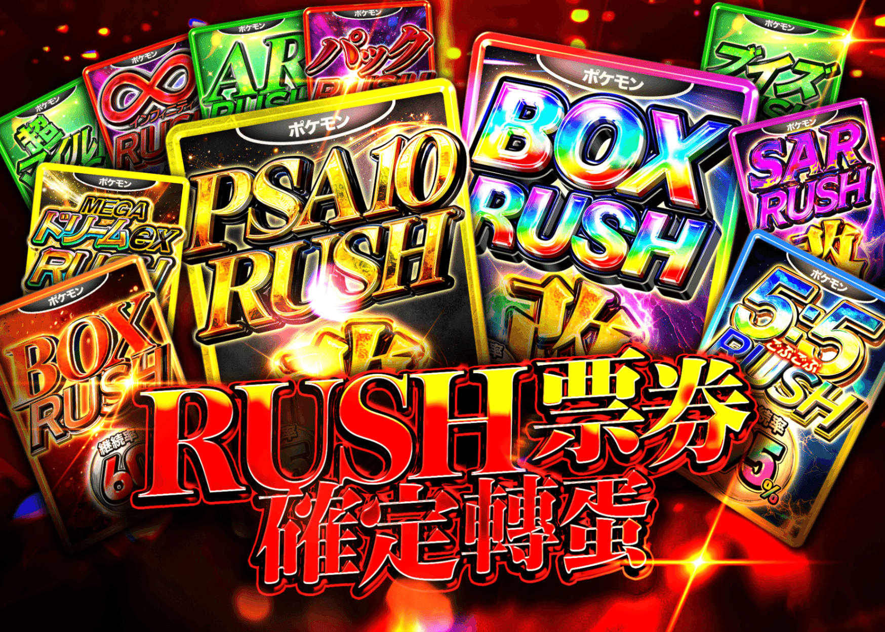 盲盒 RUSHチケット確定 | 在線Clove盲盒