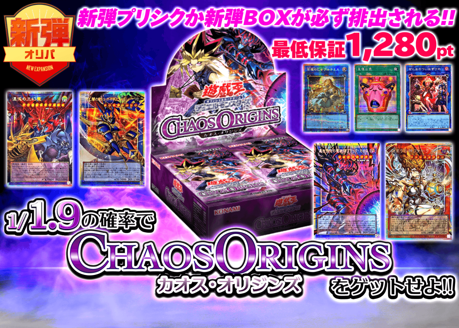 オリパ 1/1.9確率でカオスオリジンをゲットせよ!!新弾プリズマorBOX確定オリパ!! | オンラインオリパ・ネットオリパのクローブオリパ(Cloveオリパ)