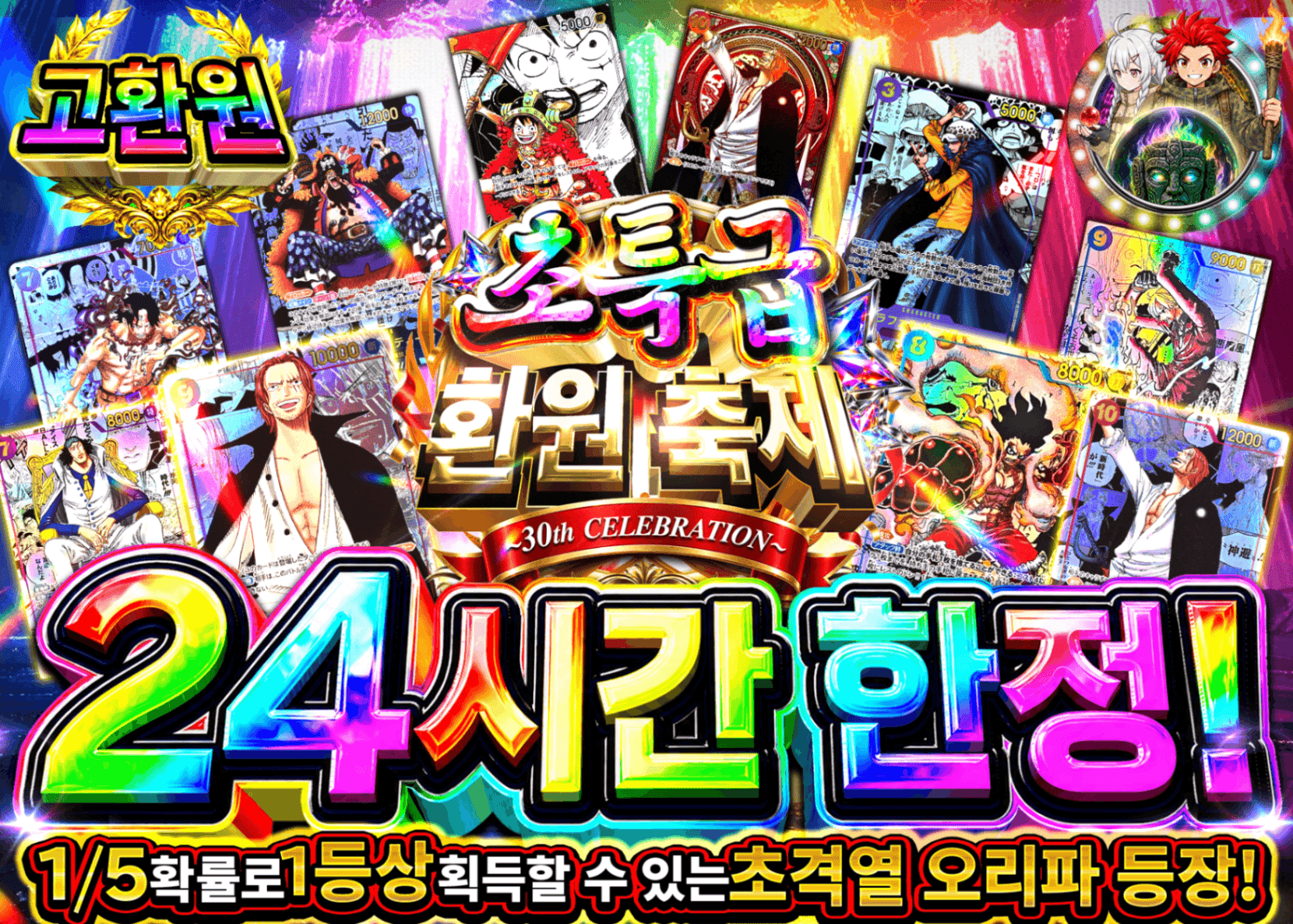 원피스 오리파 還元祭 24時間 5 | Clove 오리파