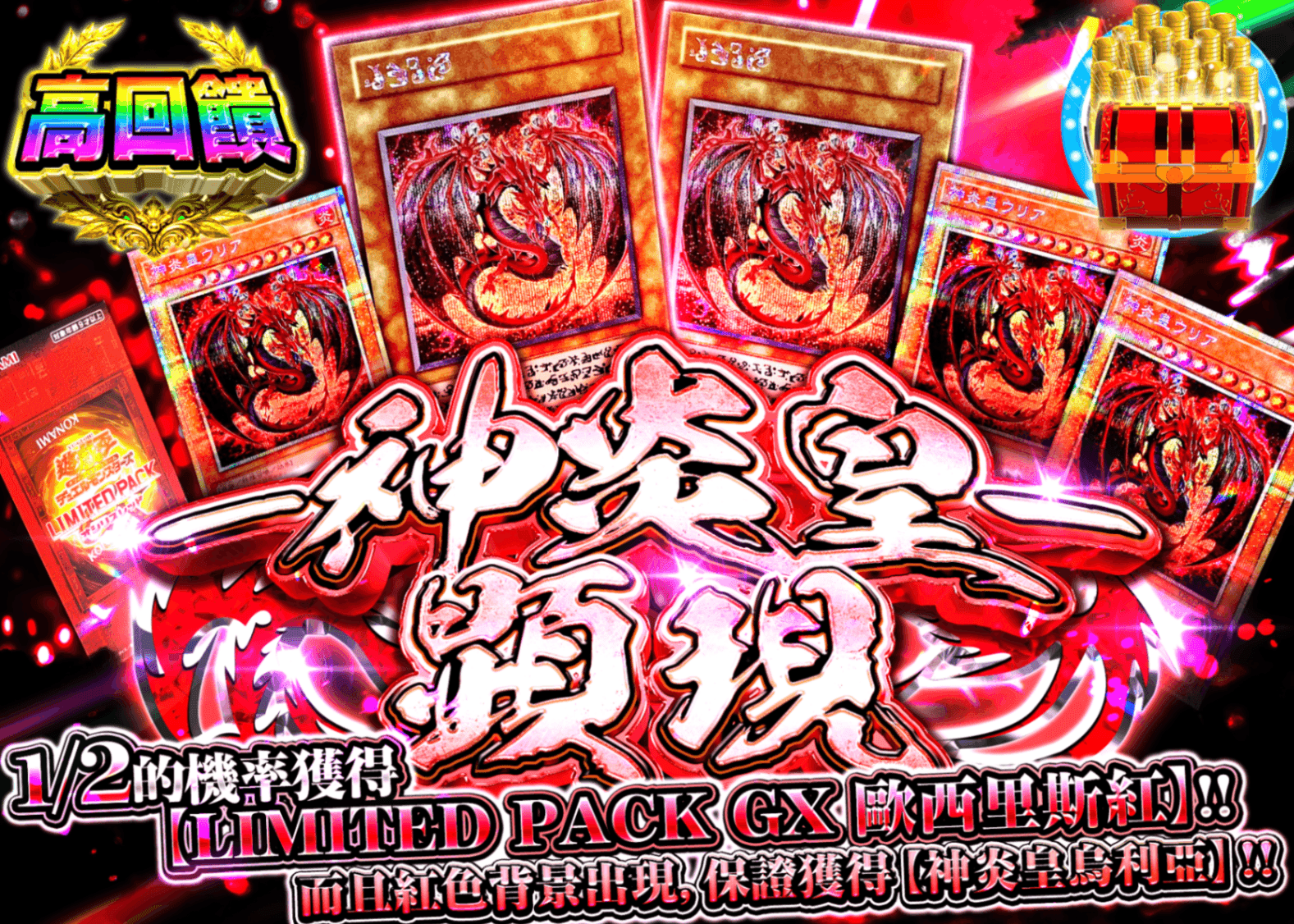 遊戲王卡牌抽卡 ー神炎皇ー顕現 | 線上抽卡就選Clove