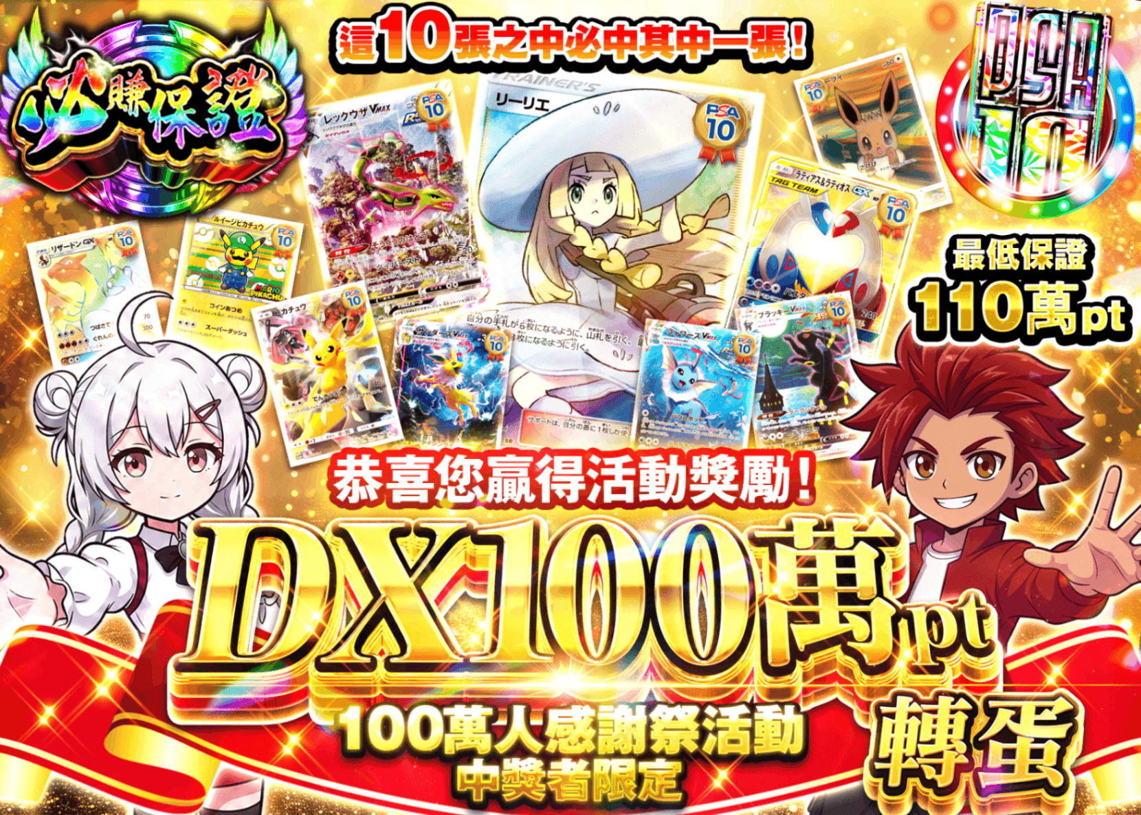 寶可夢卡牌盲盒 当選者限定！100万ptガチャ | 在線Clove盲盒