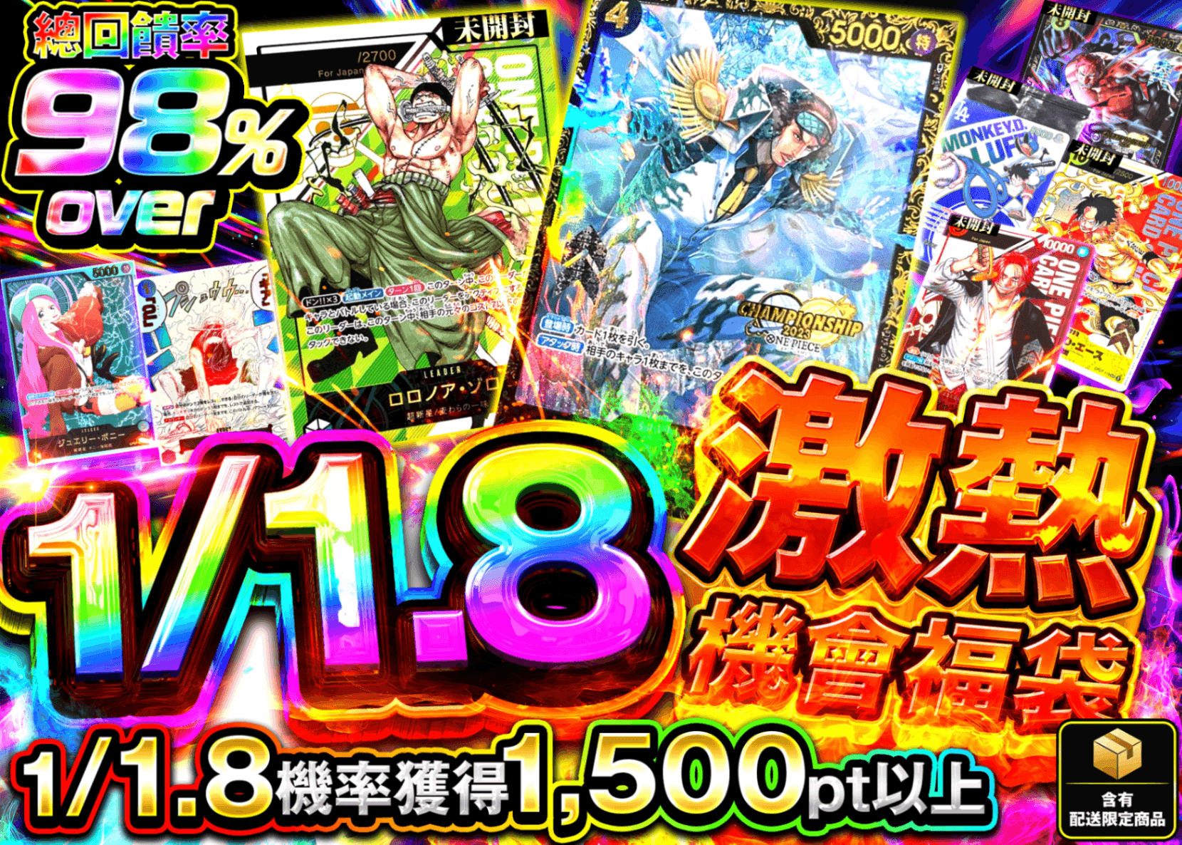 海賊王卡牌盲盒 1/1.8 激熱チャンスオリパ | 在線Clove盲盒