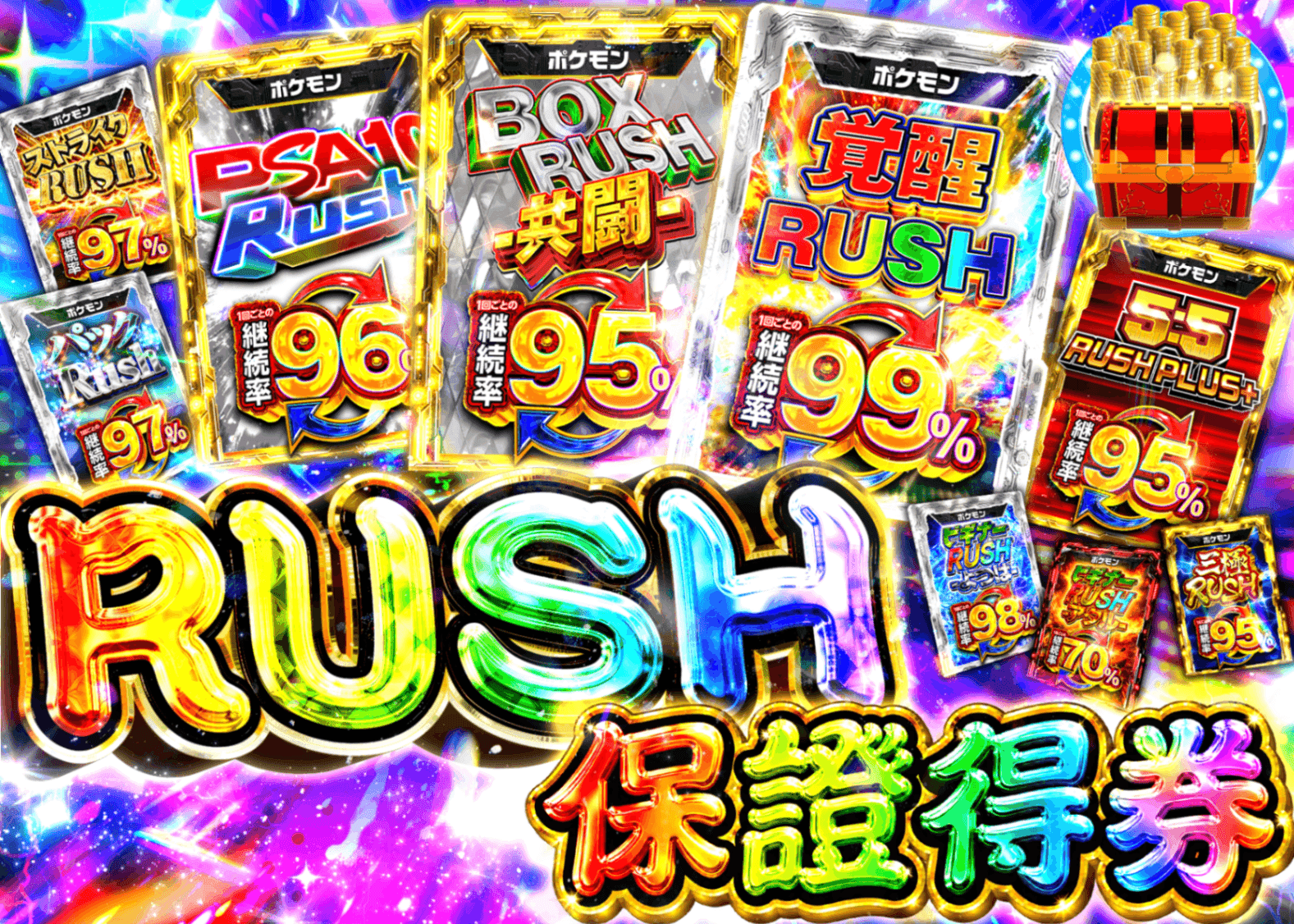 寶可夢卡牌抽卡 RUSHチケット確定 | 線上抽卡就選Clove