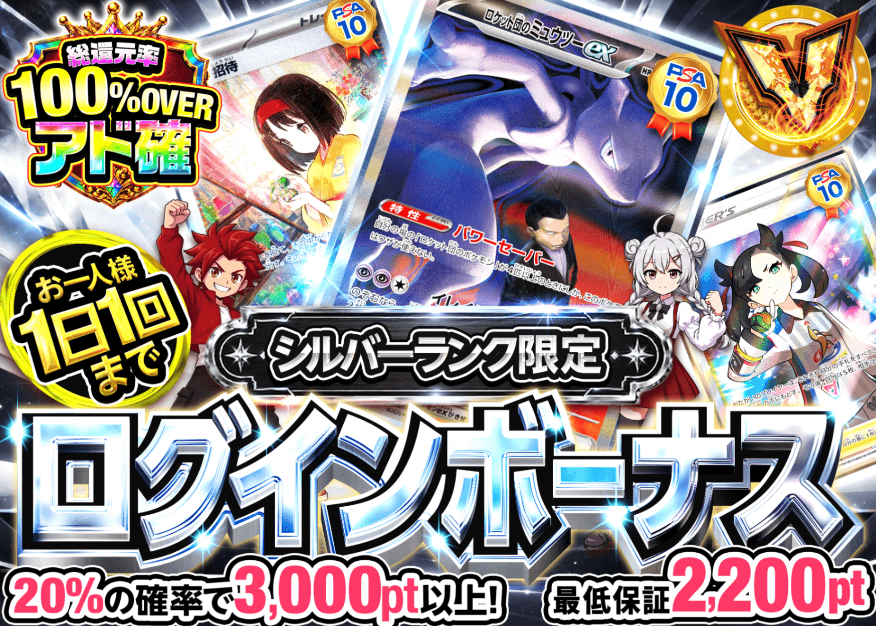 ポケカオリパ ログインボーナス(シルバー) | オンラインオリパ・ネットオリパのクローブオリパ(Cloveオリパ)