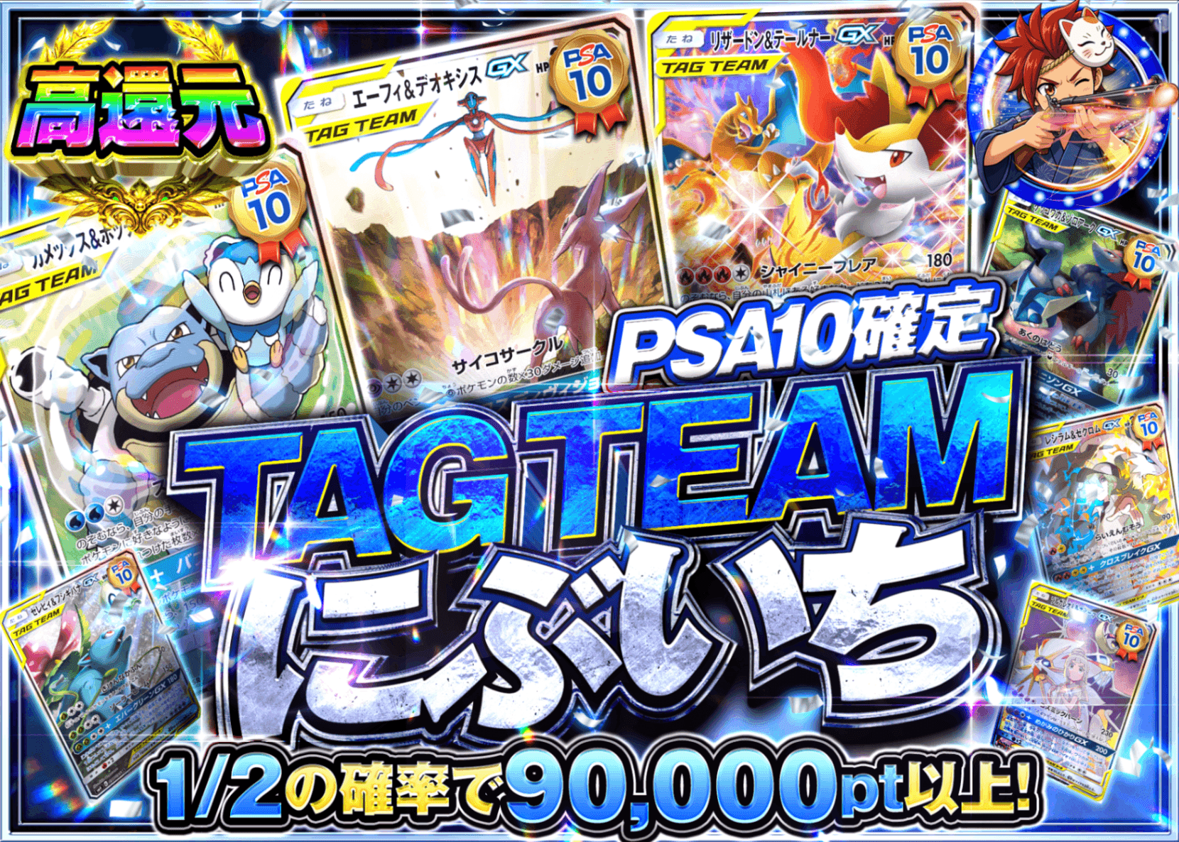 ポケカオリパ PSA10確定 TAG TEAMにぶいち | オンラインオリパ・ネットオリパのクローブオリパ(Cloveオリパ)