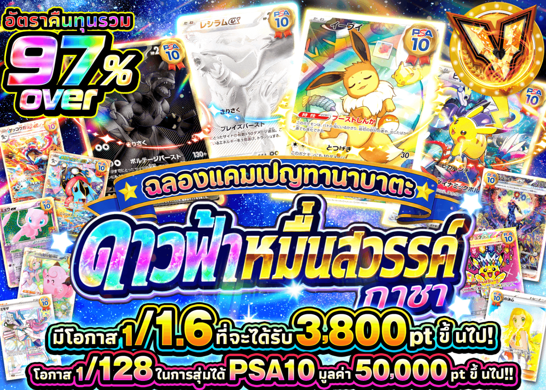 มิสเตอรี่แพ็ค Pokémon 超万天星空フェス | Clove มิสเตอรี่แพ็ค