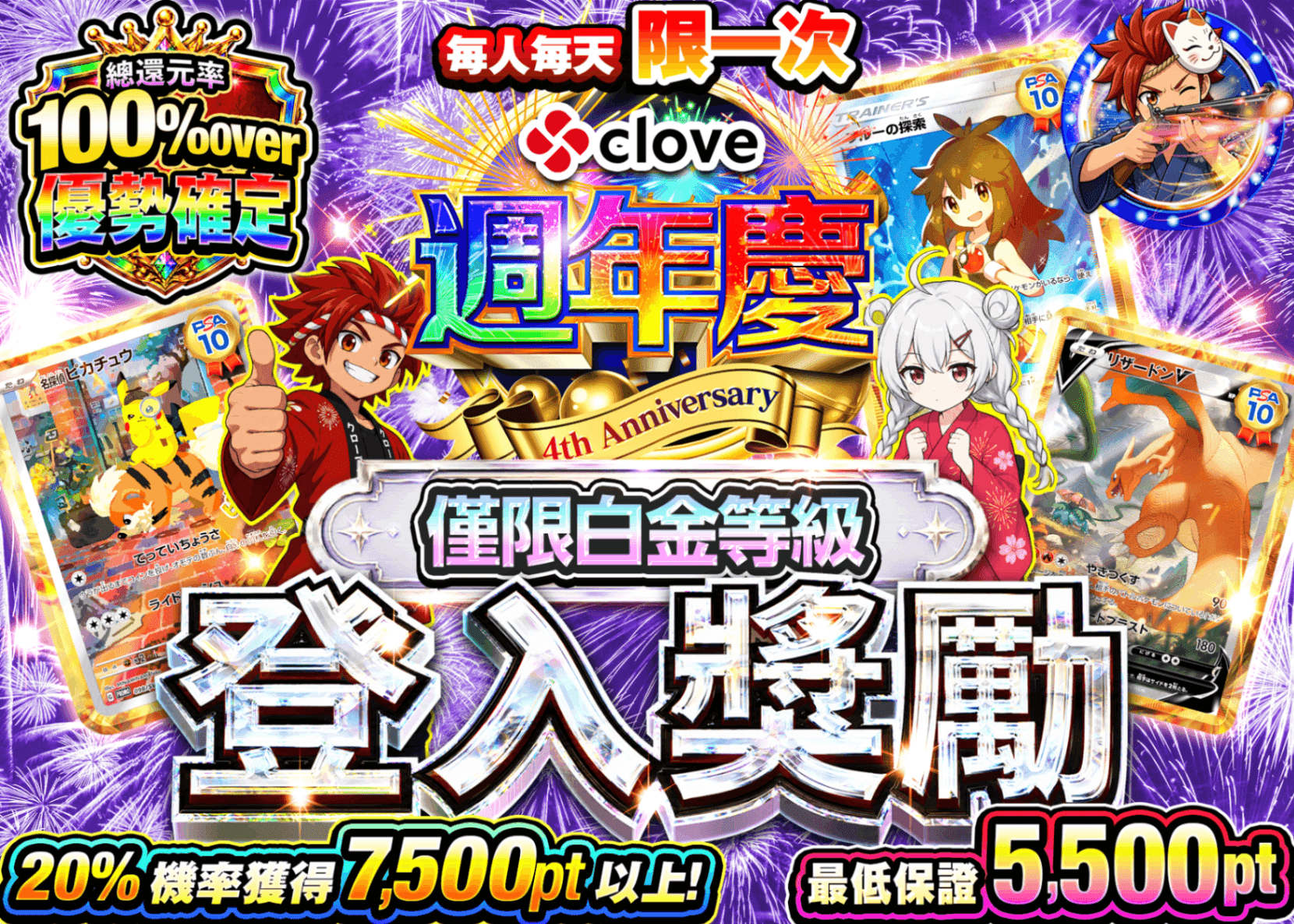 寶可夢卡牌盲盒 ログインボーナス(プラチナ) | 線上抽卡・線上盲盒的Clove