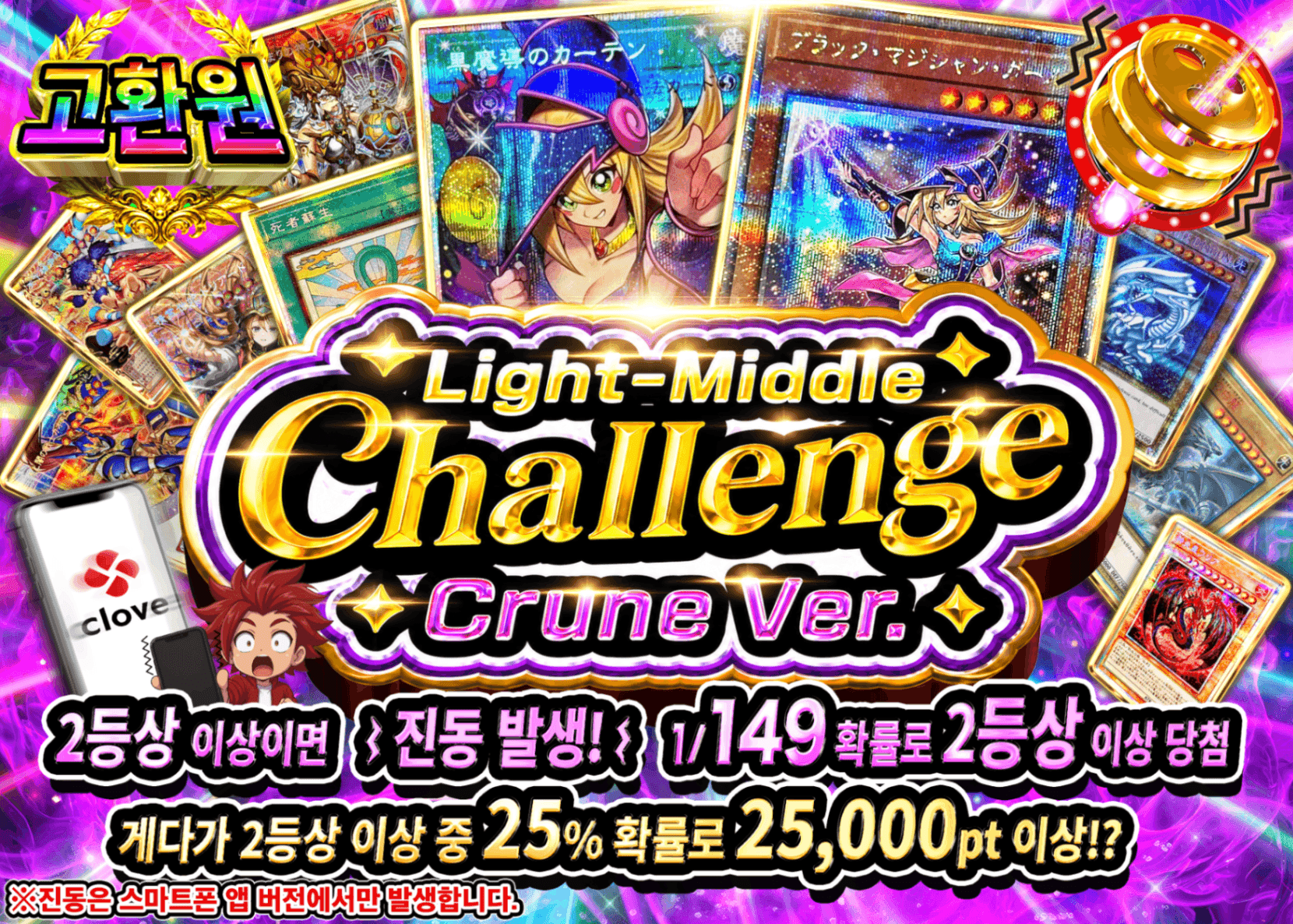 유희왕 오리파 ライトミドルチャレンジ クルーンVer 遊戯王 | Clove 오리파
