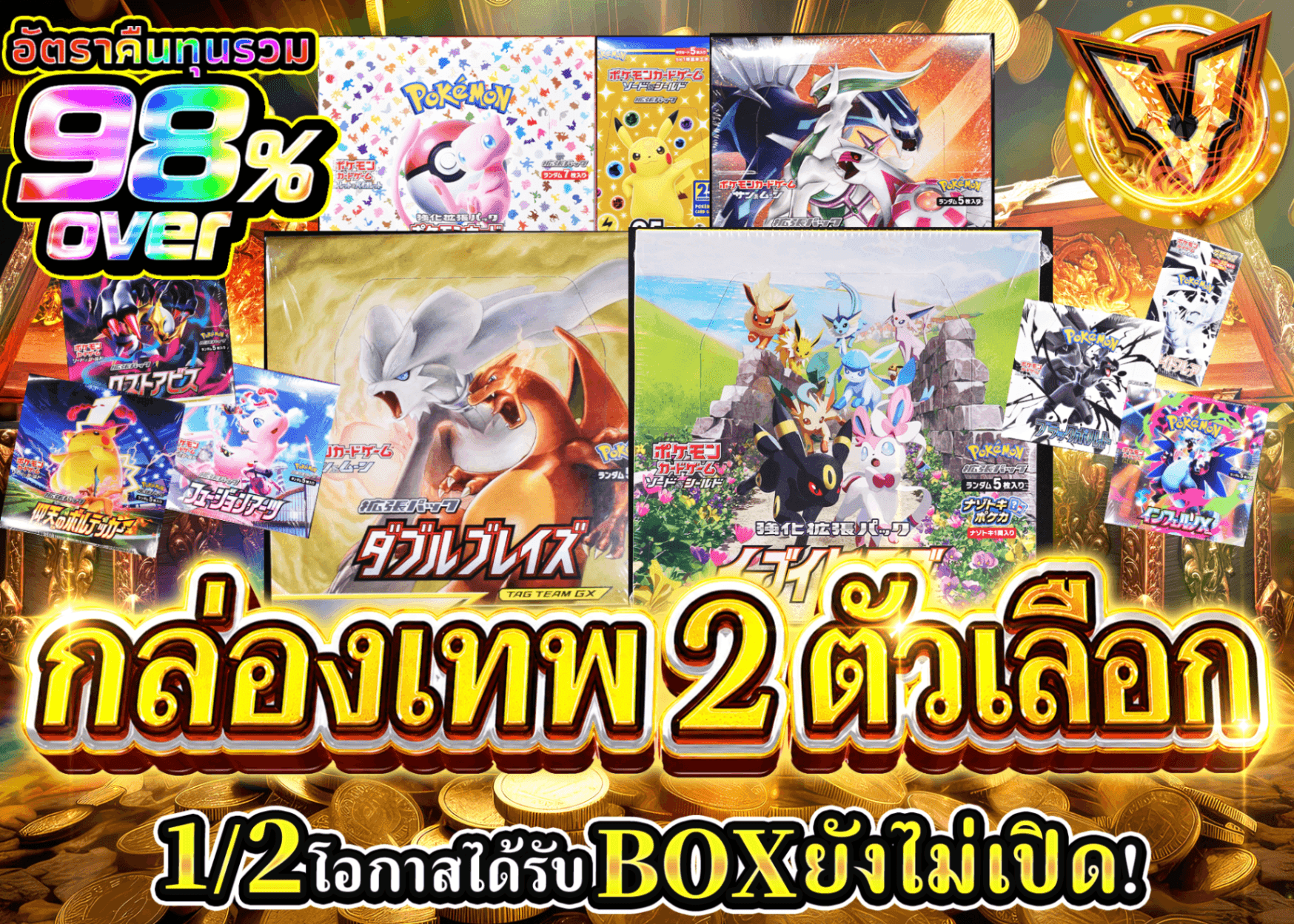 มิสเตอรี่แพ็ค Pokémon 二択の神箱 | Clove มิสเตอรี่แพ็ค