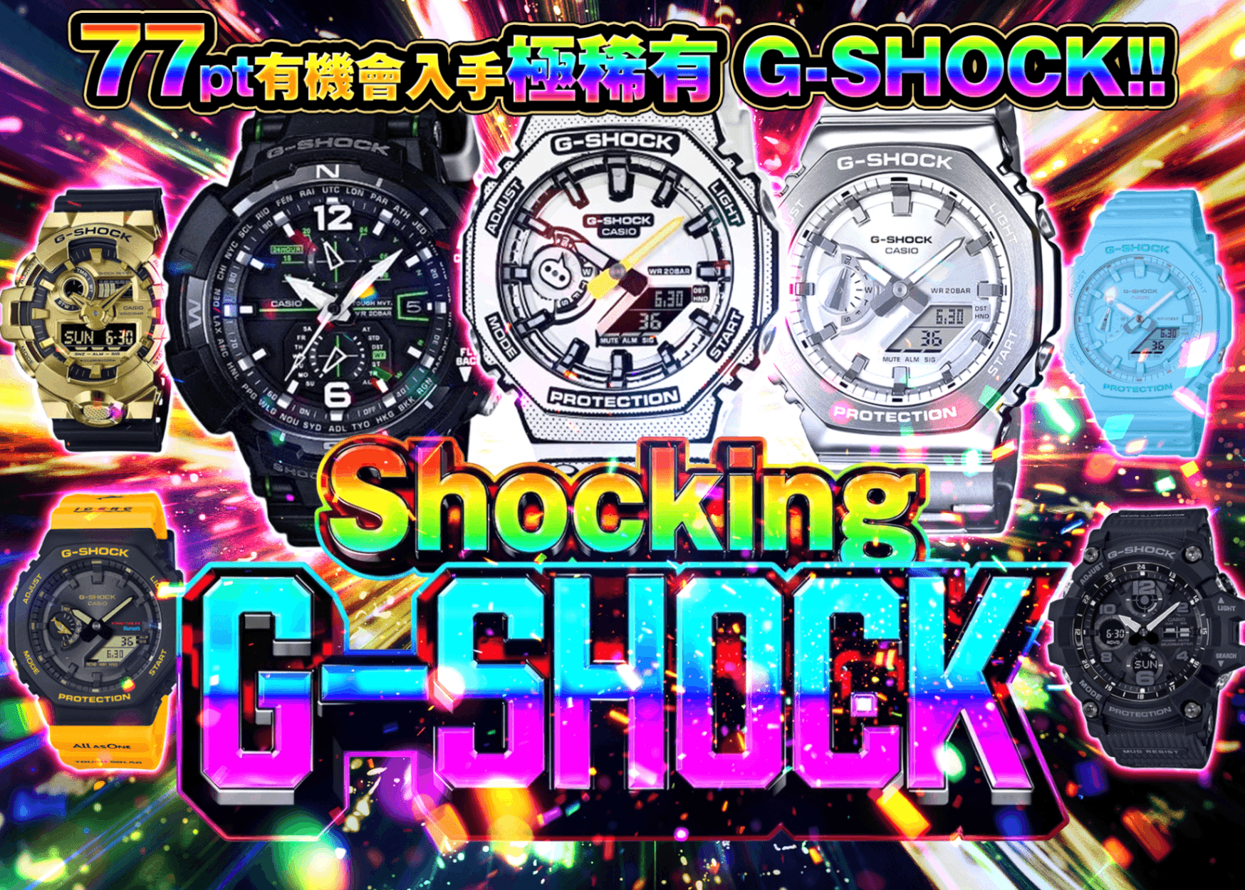 盲盒 衝撃のG-Shock Fes | 在線Clove盲盒