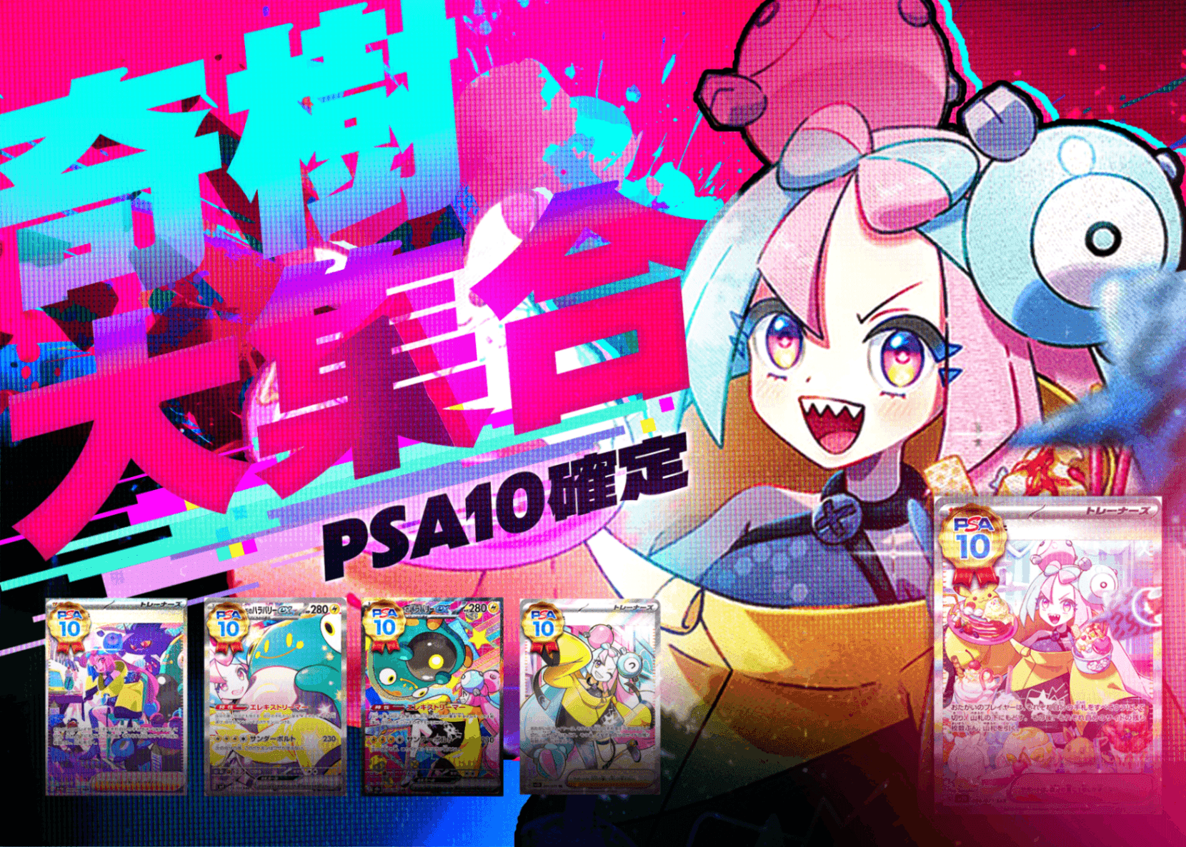 盲盒 ナンジャモPSA10確定 | 在線Clove盲盒