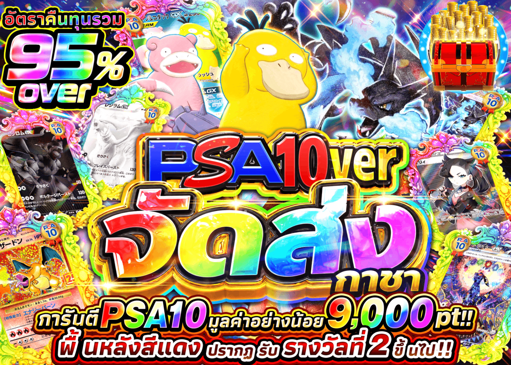มิสเตอรี่แพ็ค Pokémon お持ち帰りガチャ PSA10ver | Clove มิสเตอรี่แพ็ค