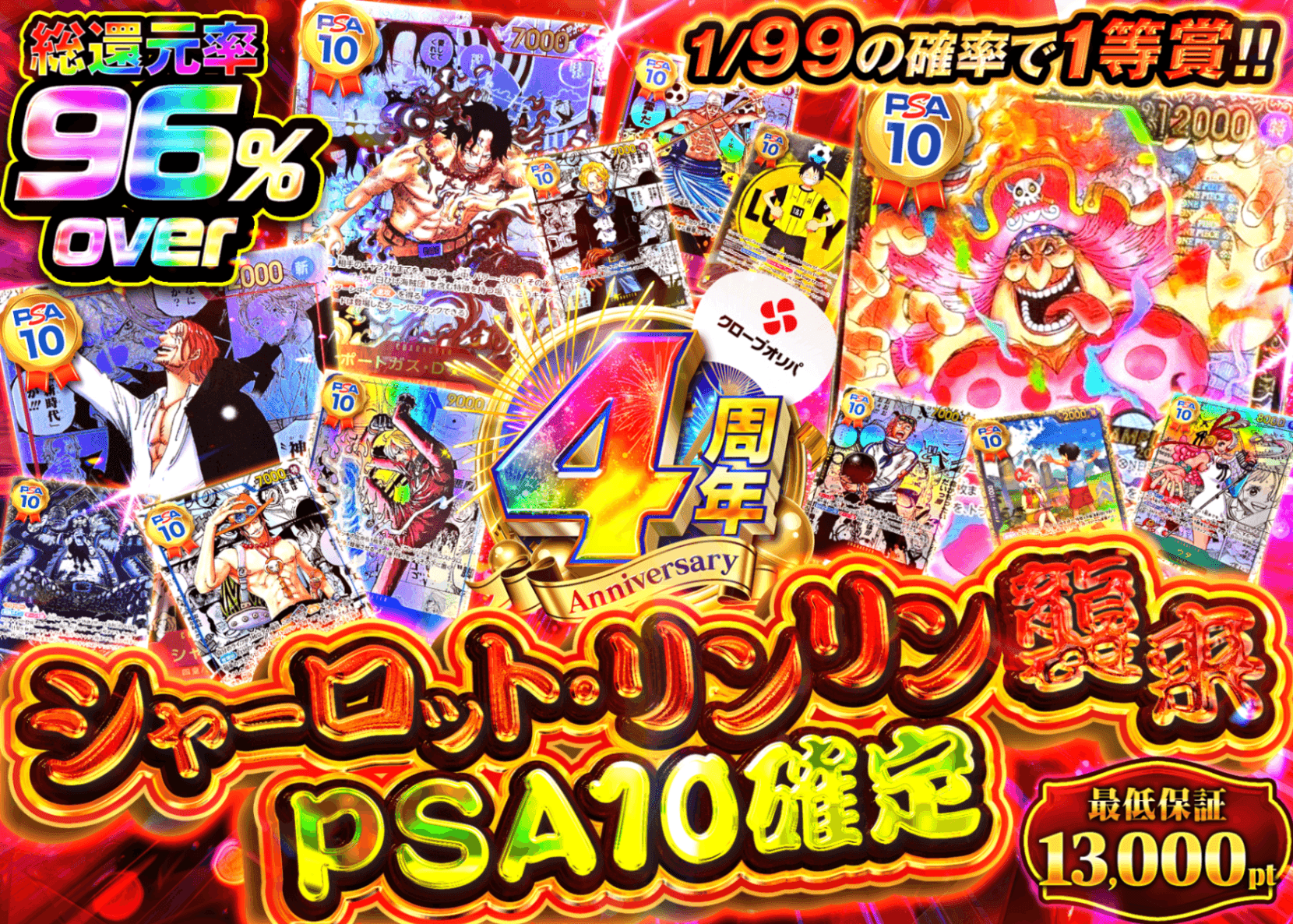 ワンピオリパ 4周年 シャーロットリンリン襲来 PSA10確定 | オンラインオリパ・ネットオリパのクローブオリパ(Cloveオリパ)